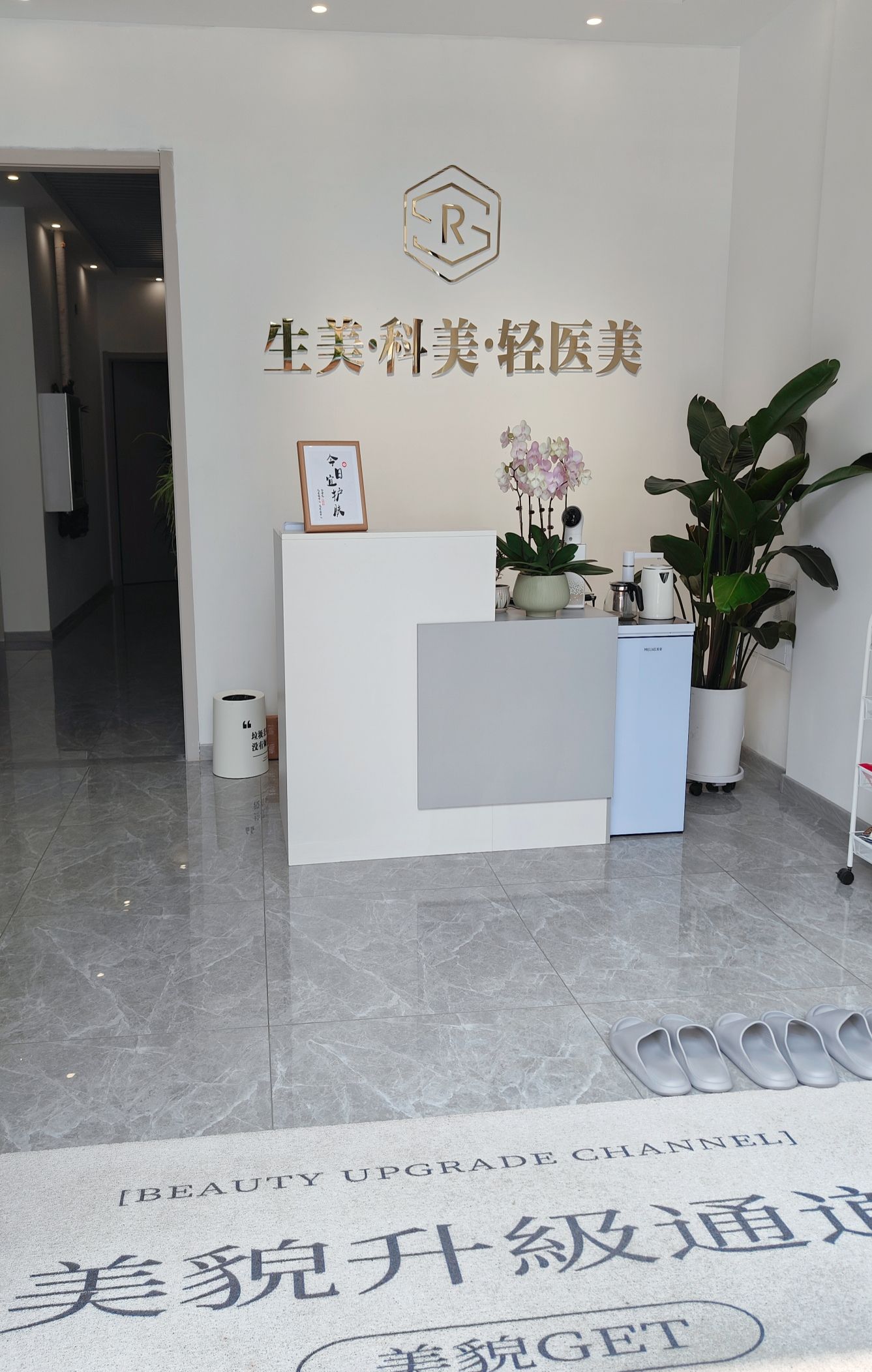 斯瑞原医学美容中心
