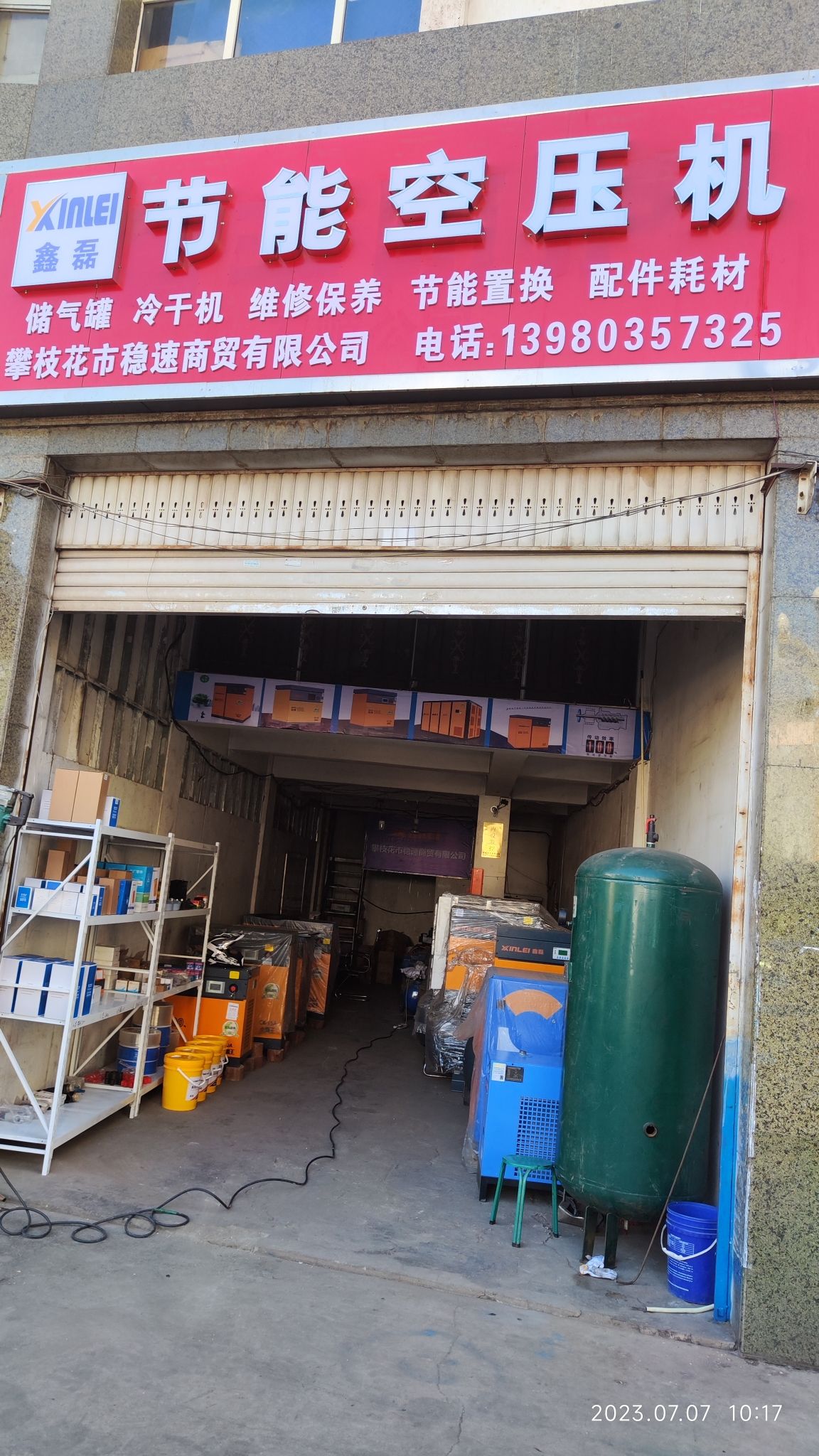 攀枝花市稳速商贸有限公司