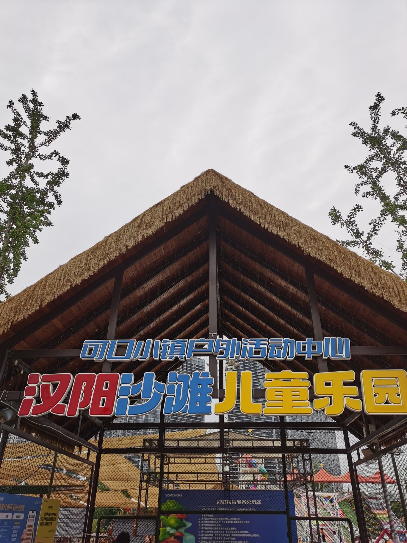 场地封面-可口小镇户外活动中心