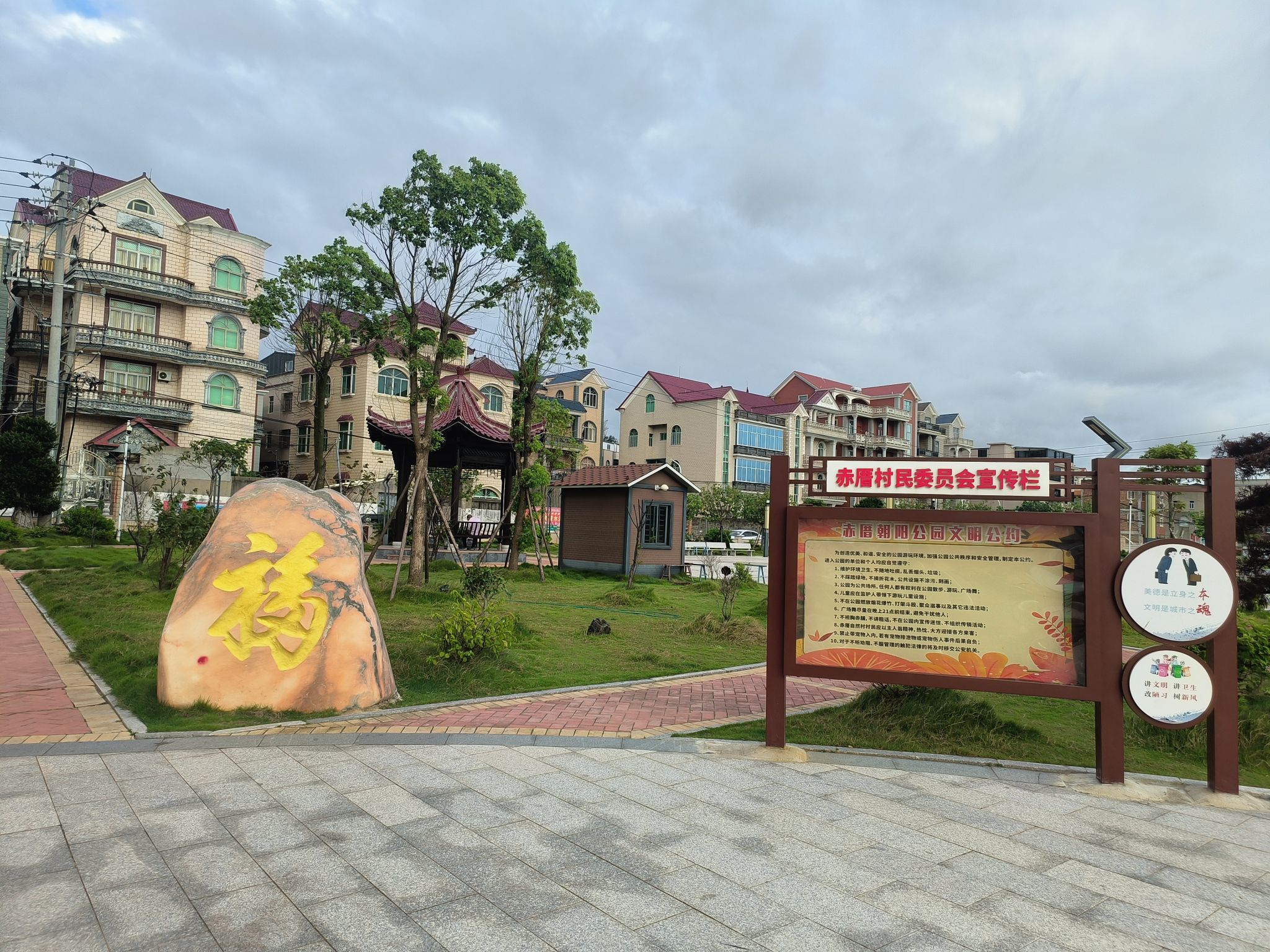 赤厝朝阳公园旅行图片 3