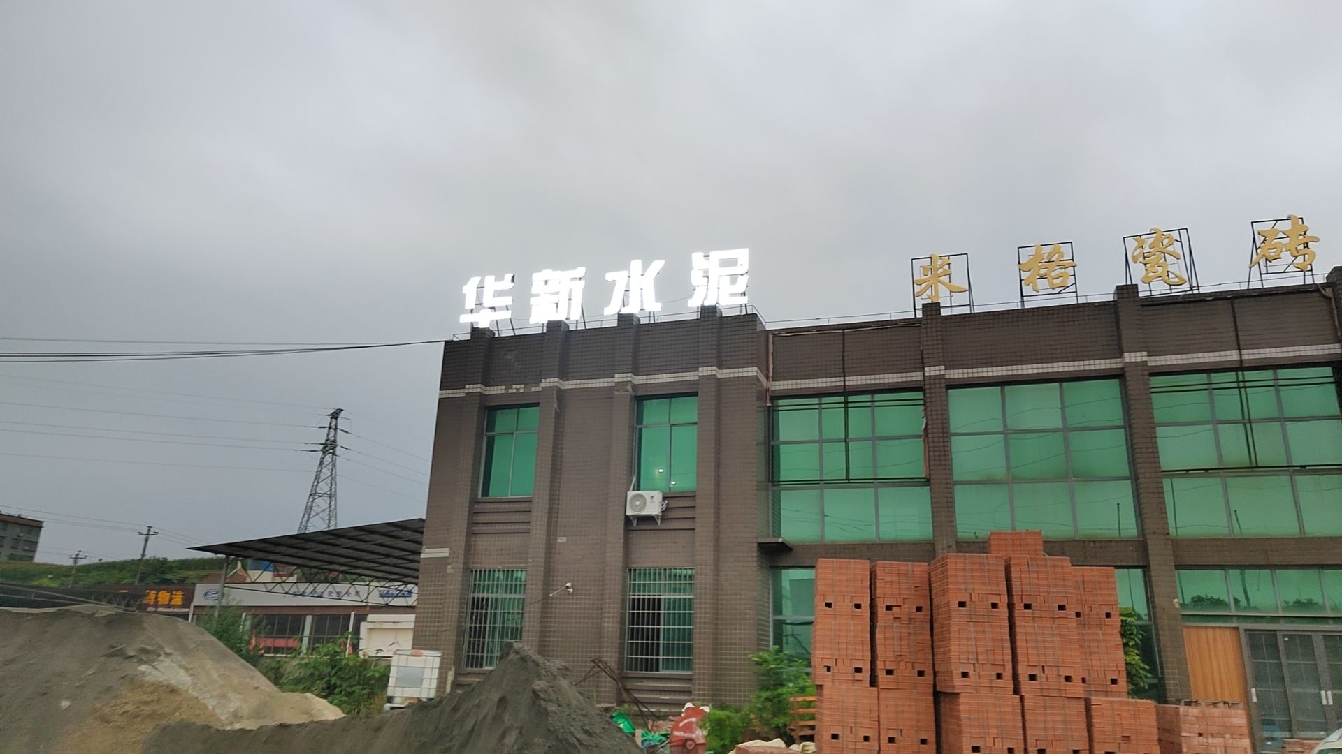 华新水泥岳武广总代理(金蚁建材批发城)