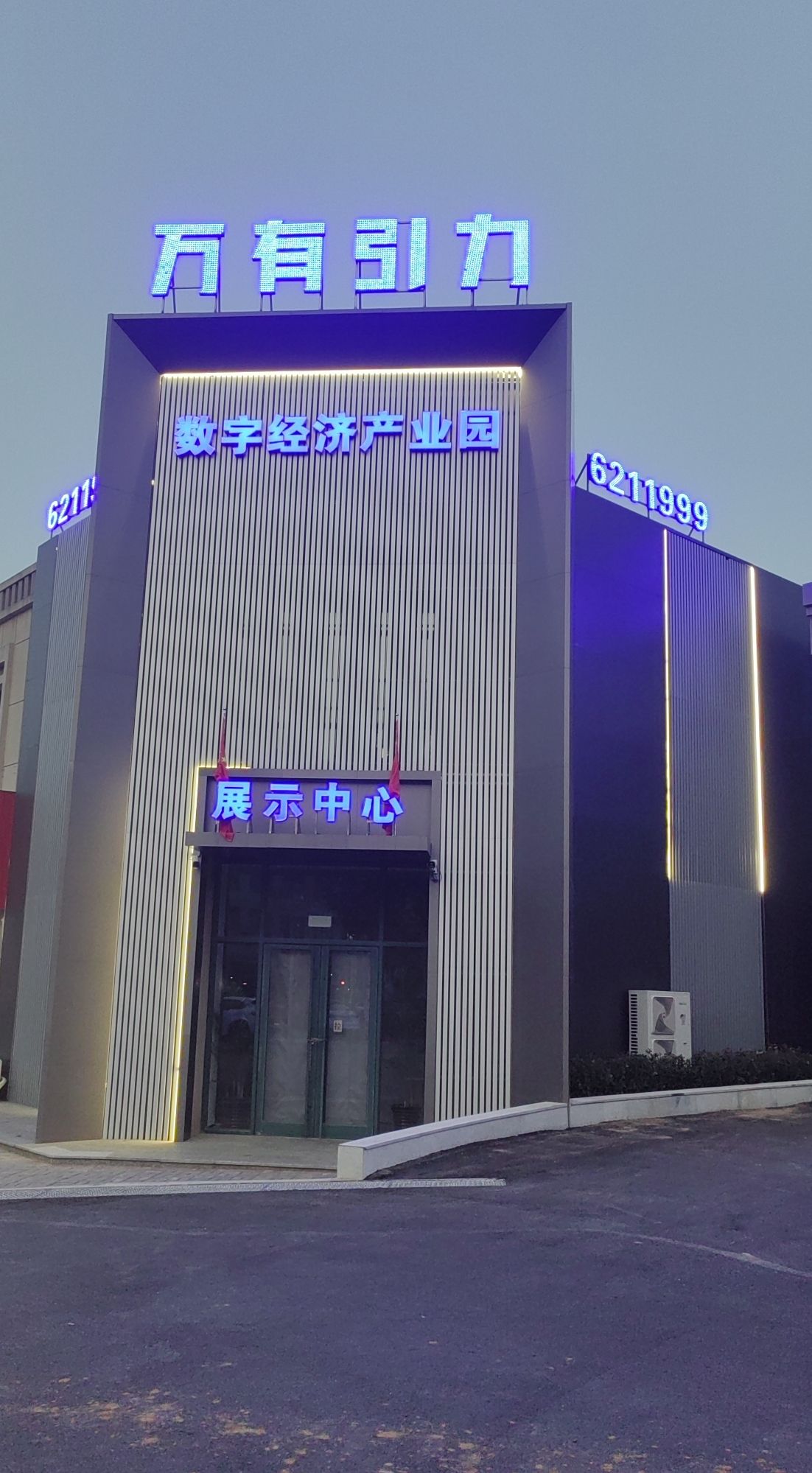 万有引力数字经济产业园展示中心实景图