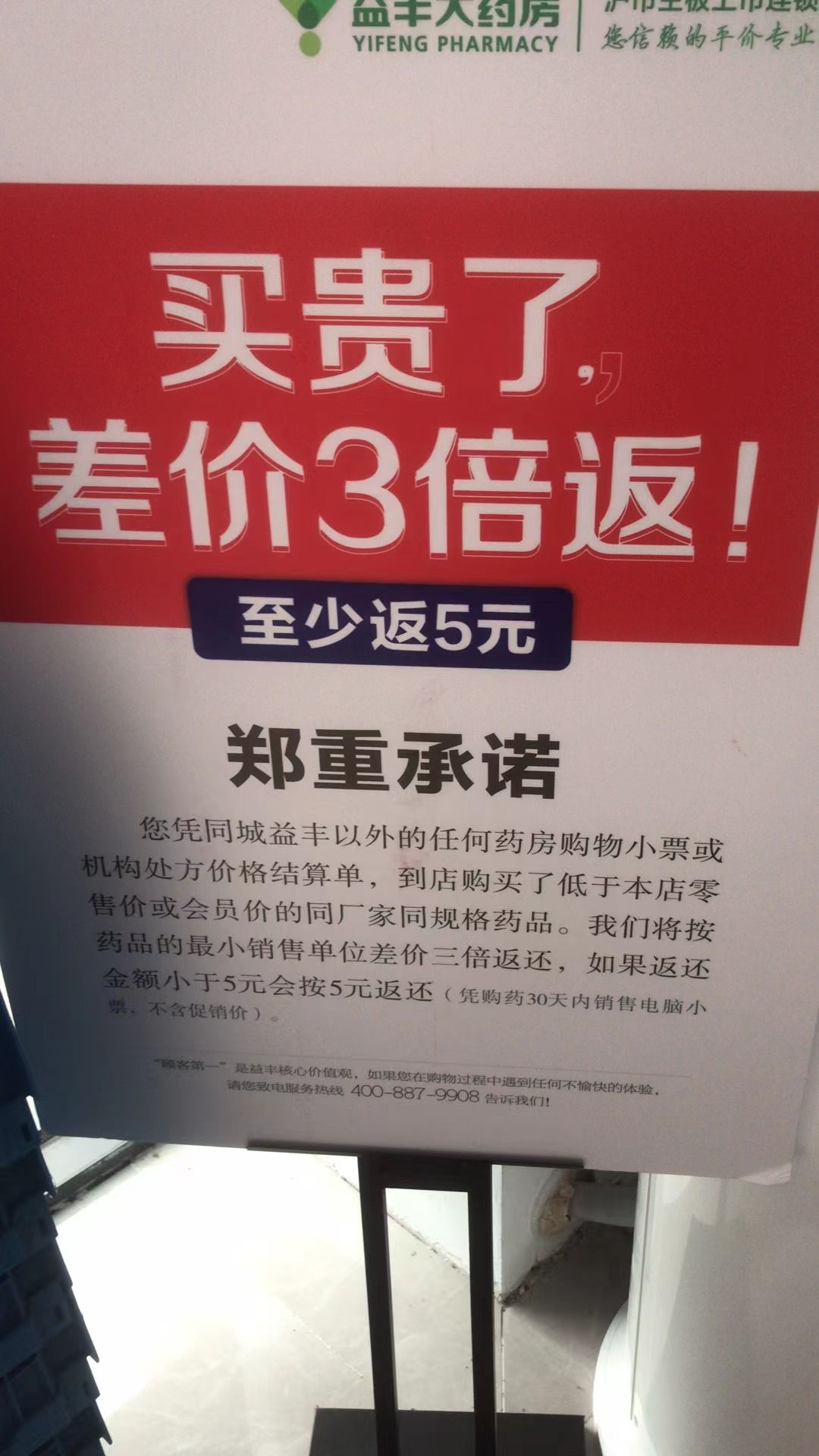 益丰大药房(南通峰汇店)