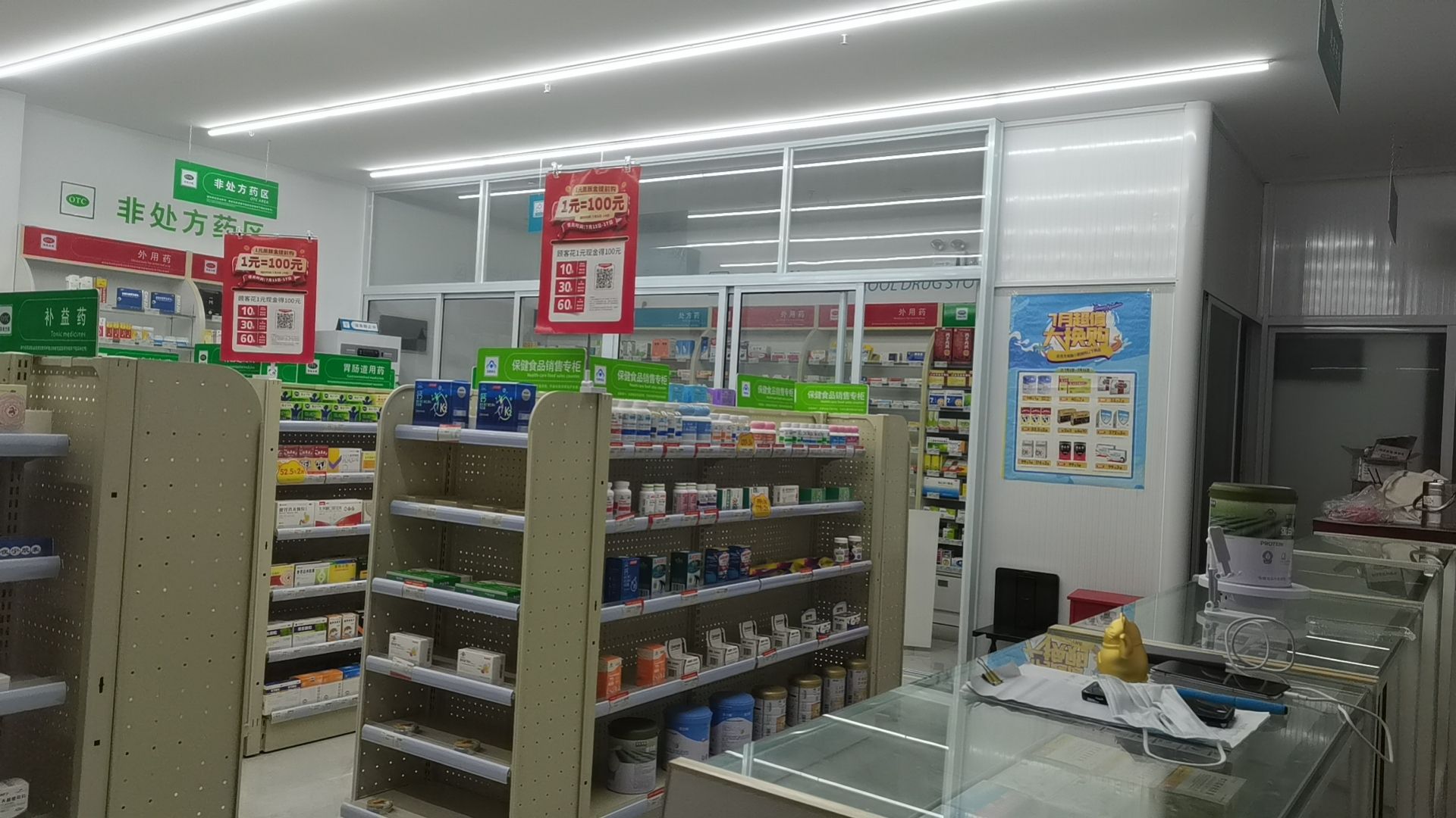 益丰大药房(南通峰汇店)