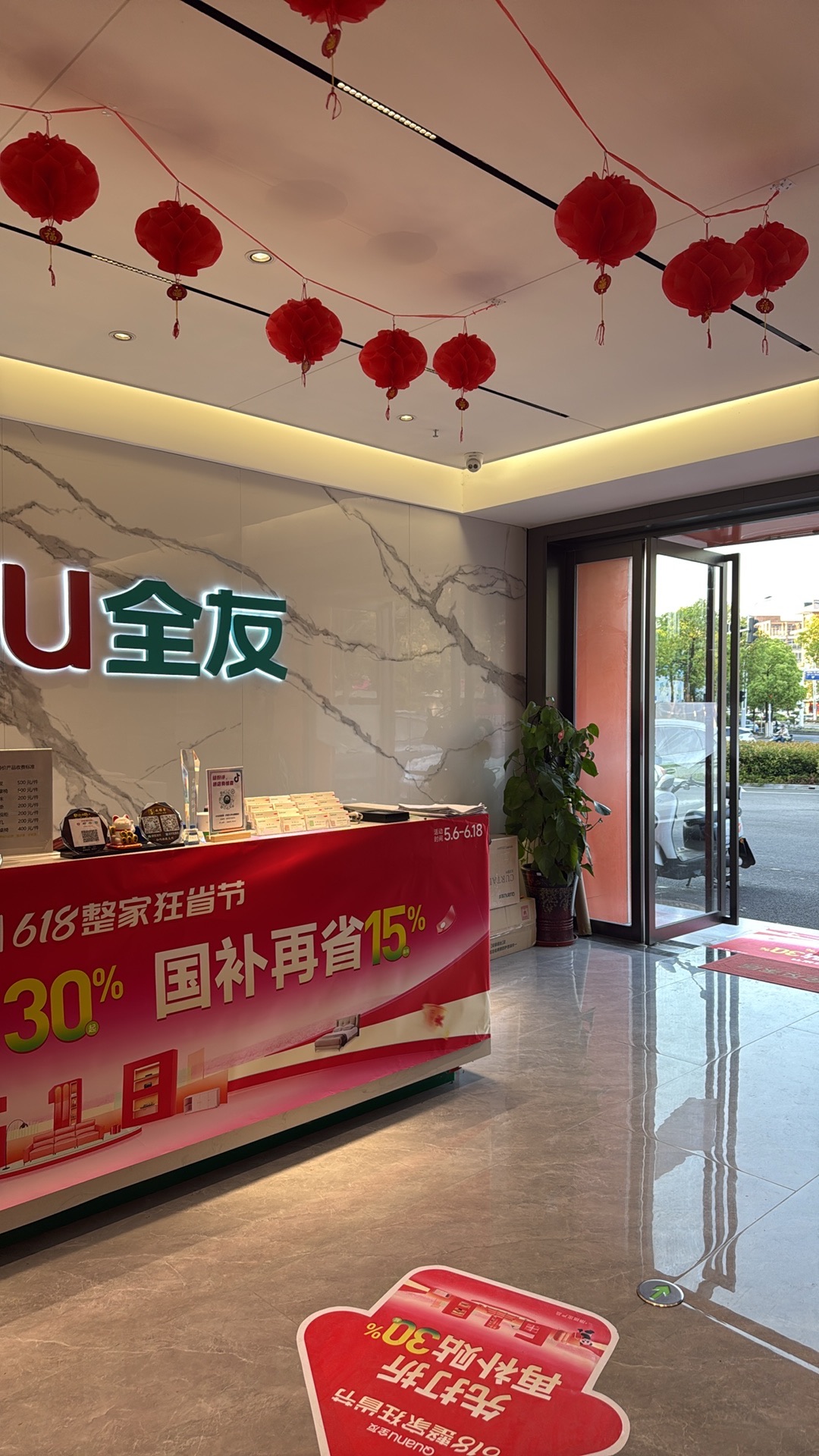 全友家居(镇江九华山店)