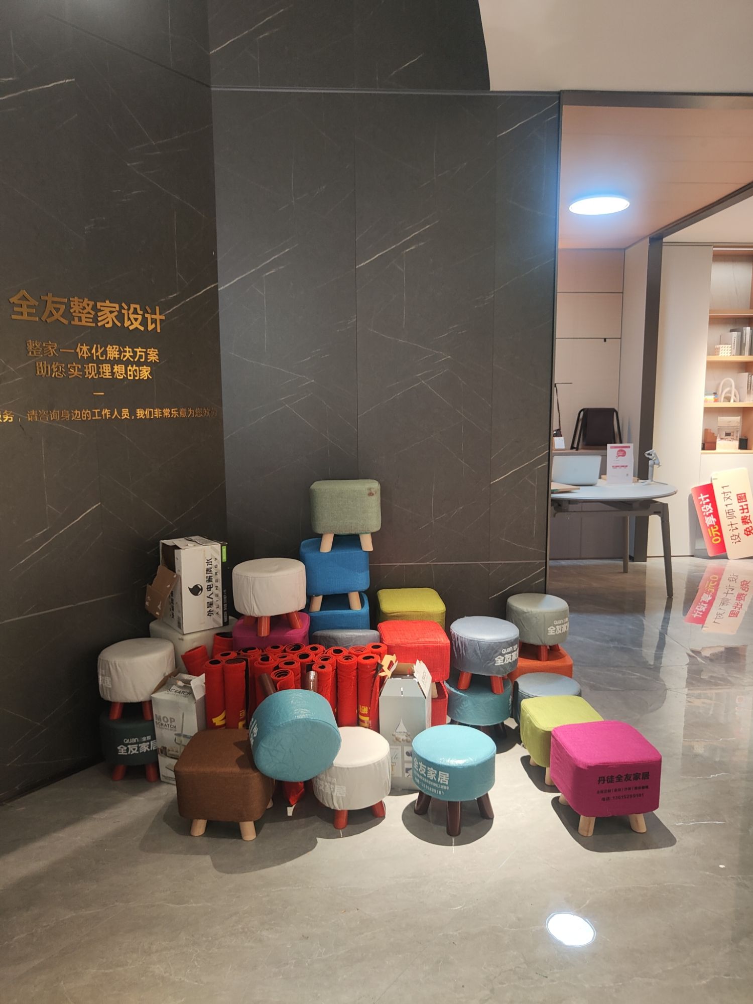 全友家居(镇江九华山店)