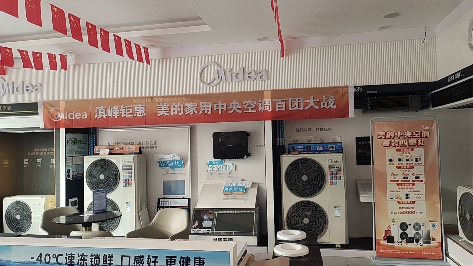 芒市美的中央空调专卖店(芒市大街店)