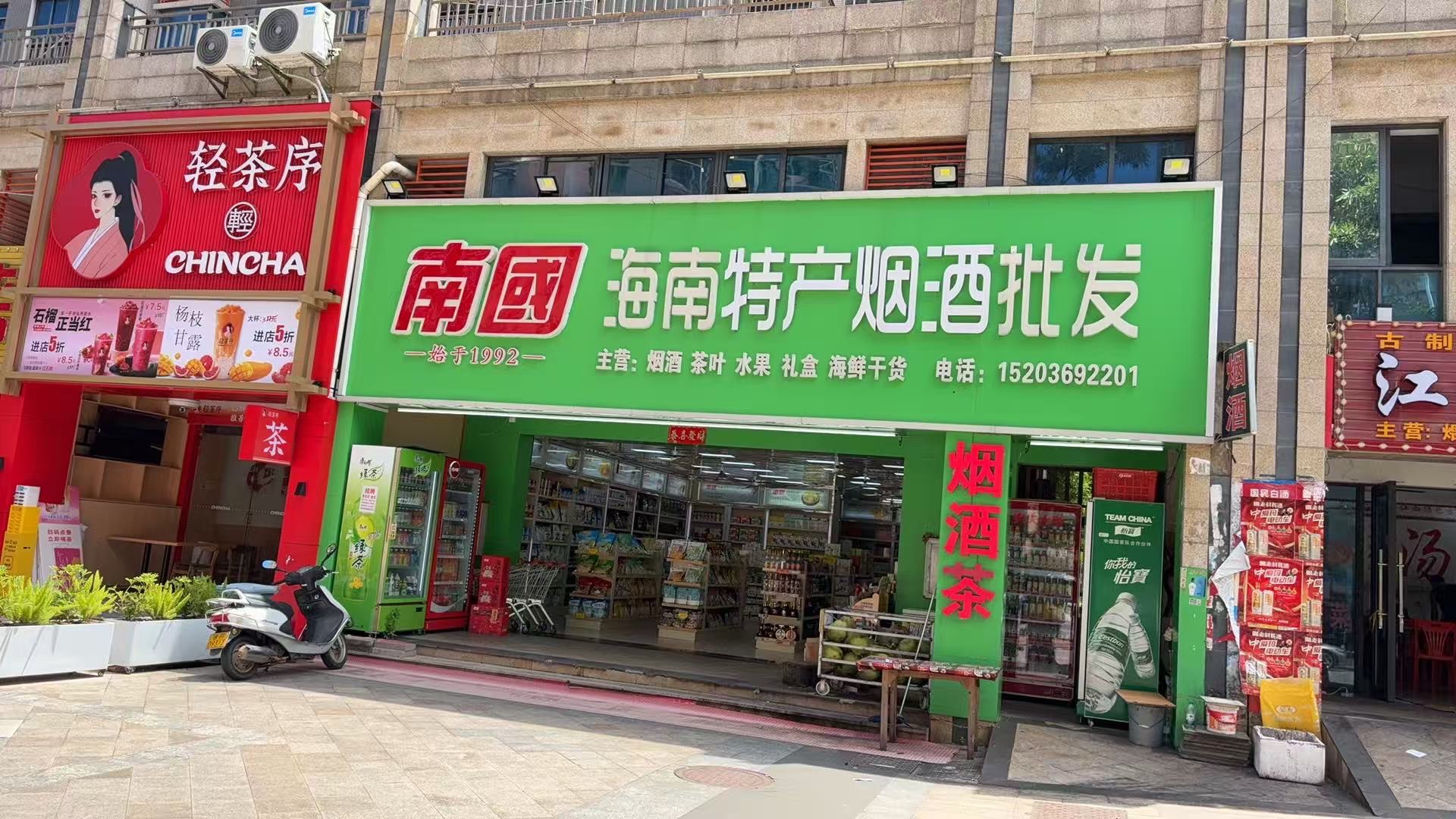 海南特产烟酒批发(满满店)