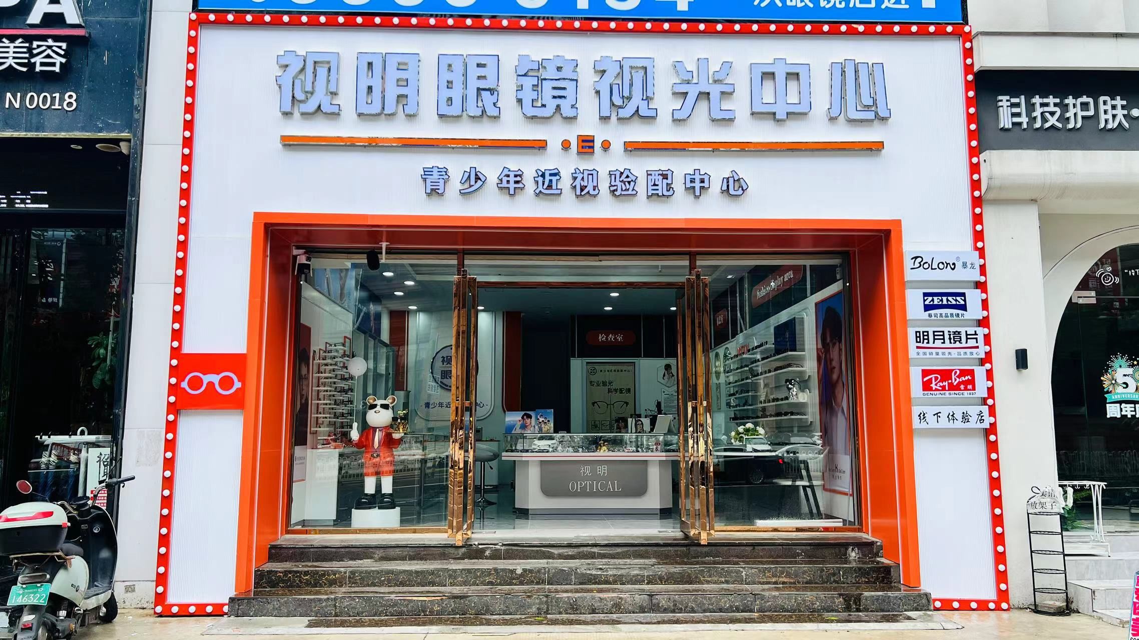 视明眼镜视光中心(友谊阳光城店)