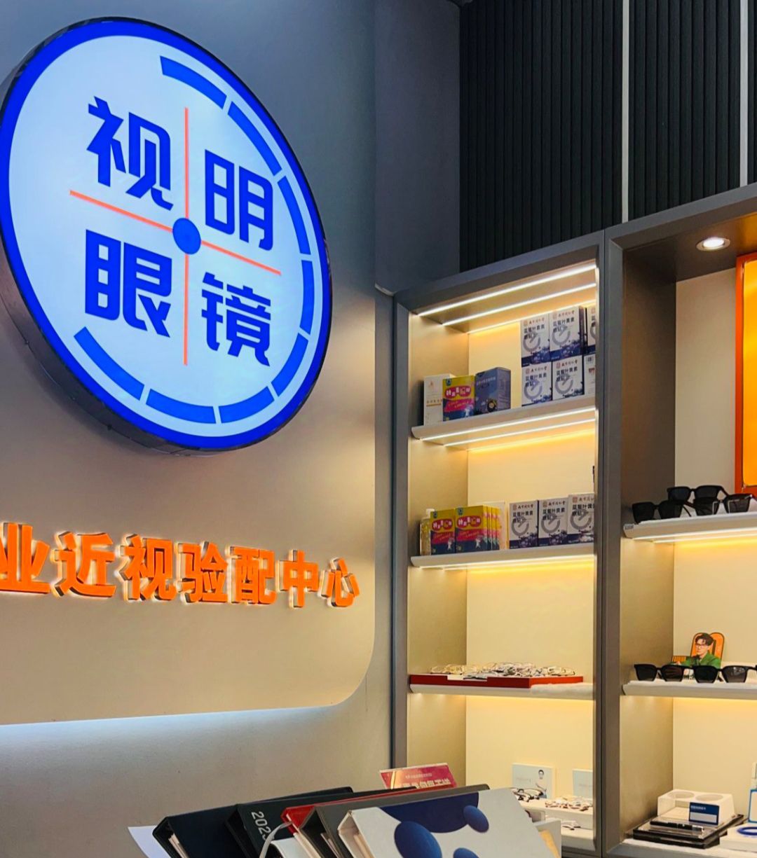 视明眼镜视光中心(友谊阳光城店)