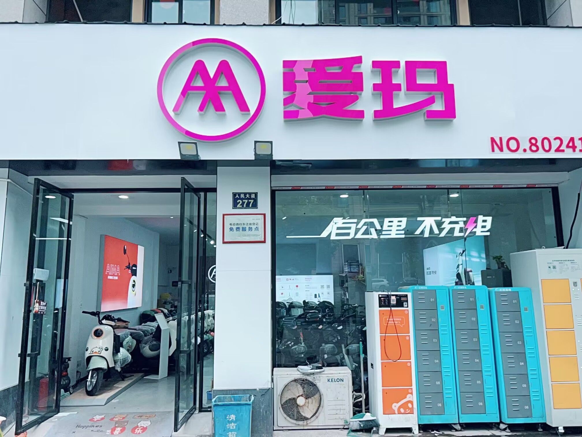 爱玛电动车(临平店)