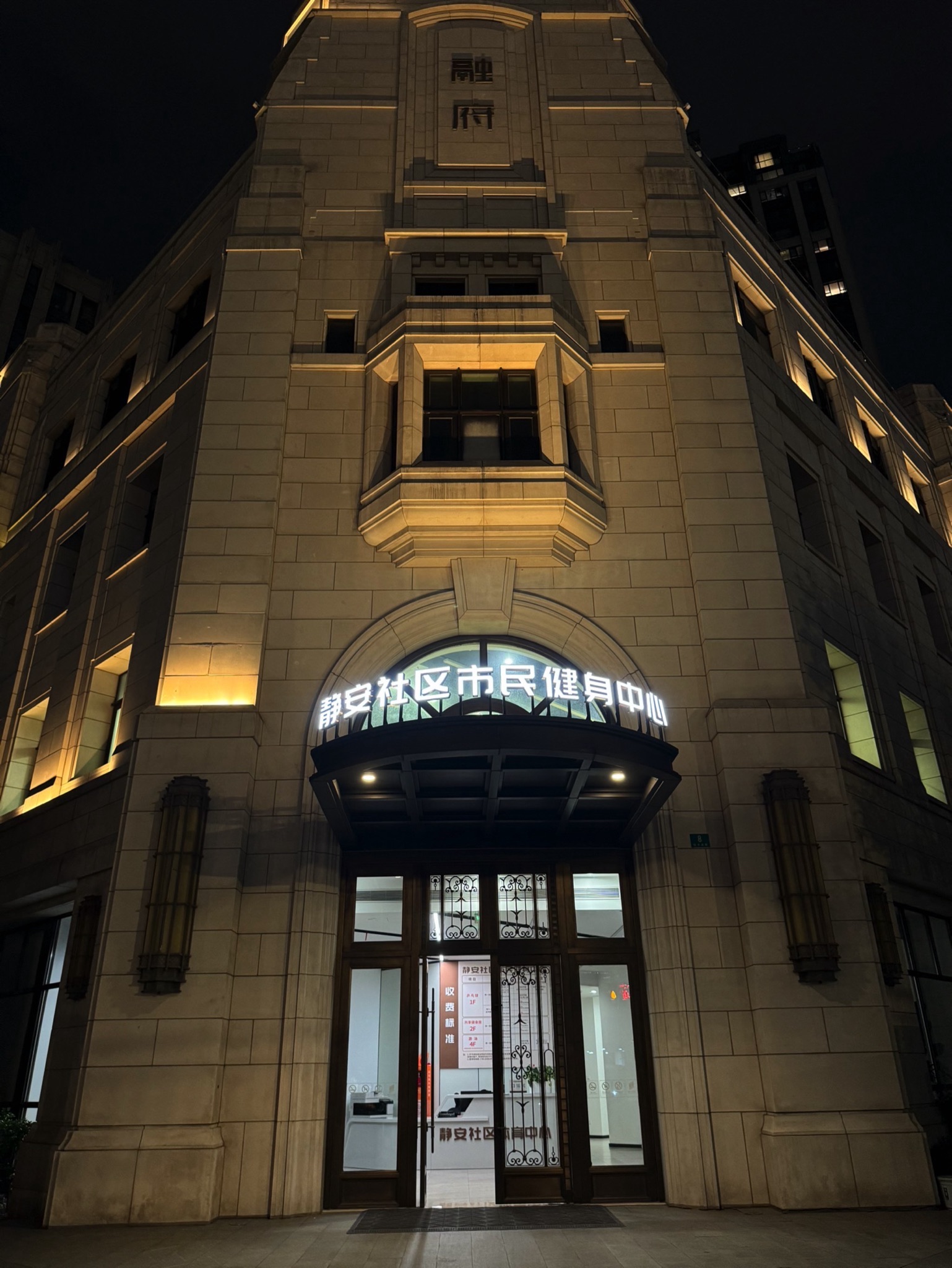 场地封面-静安社区市民健身中心