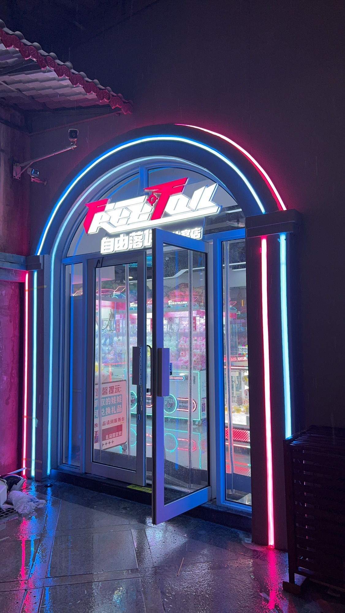 Free Fall自由落体(文化宫店)