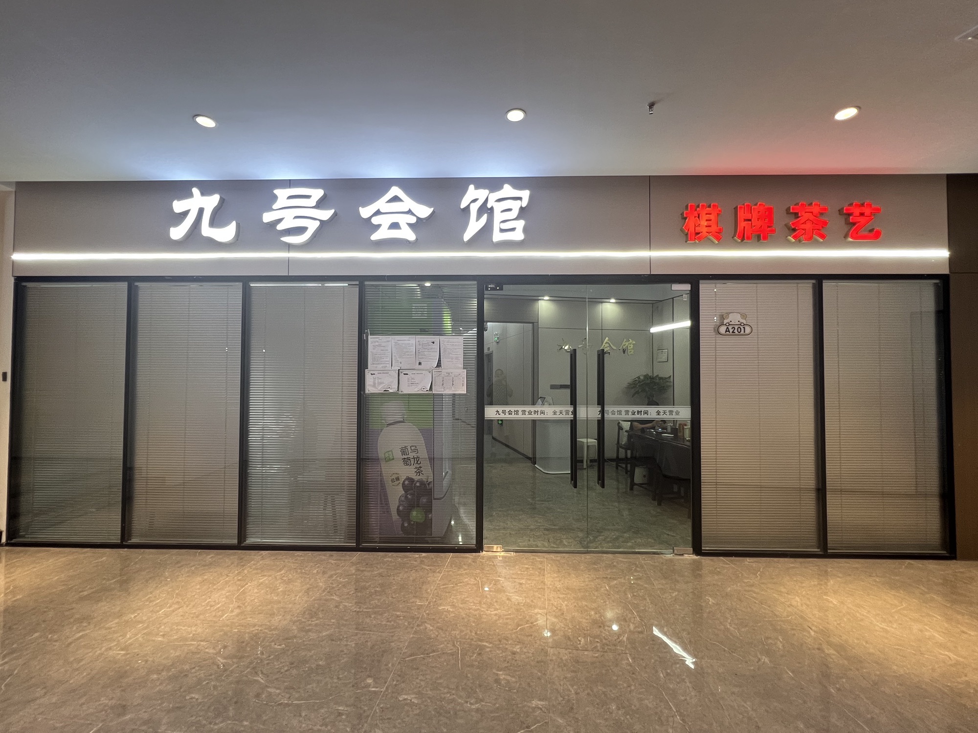 场地封面-九号会馆