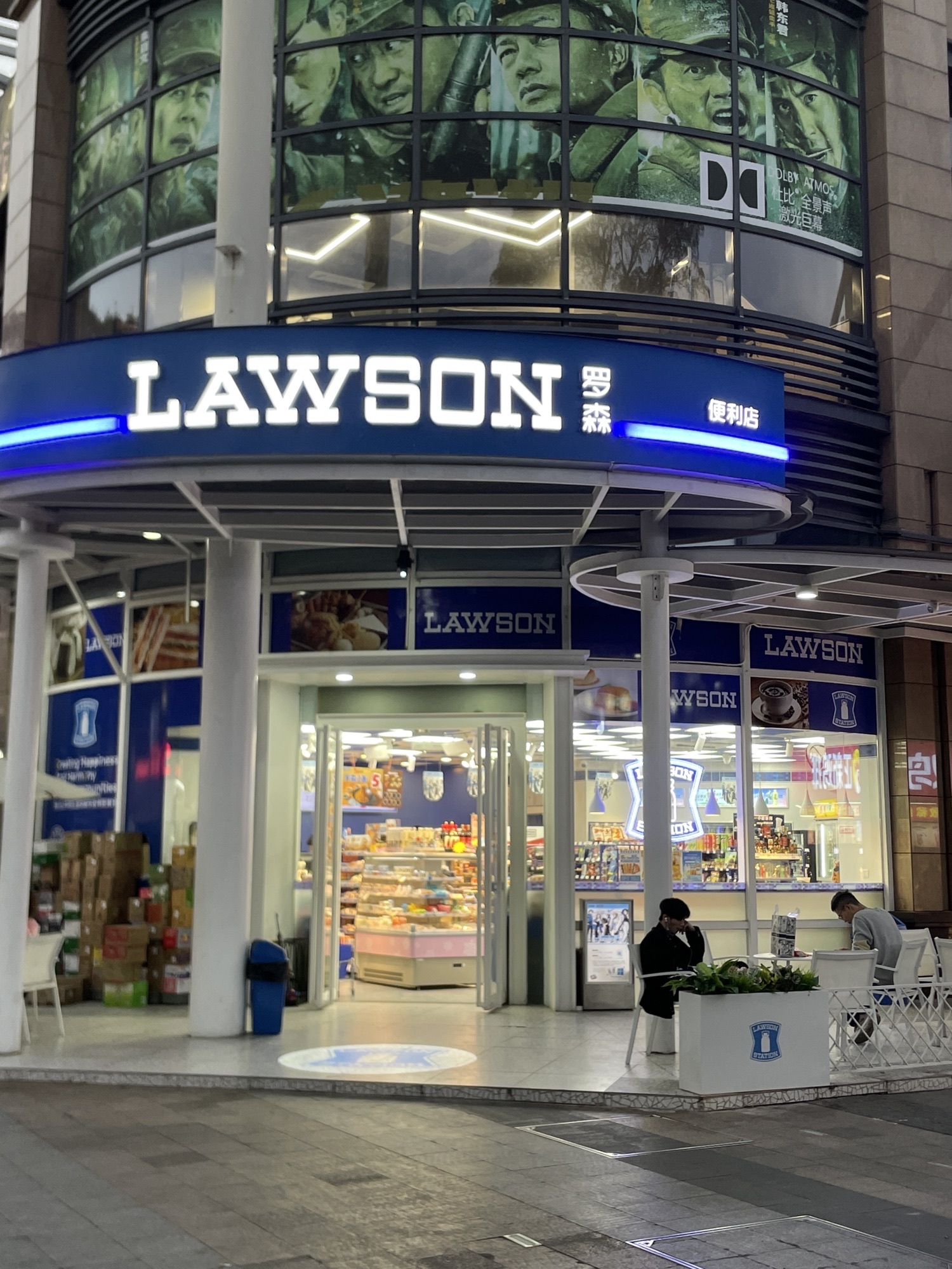 LAWSON罗森(中天新地店)