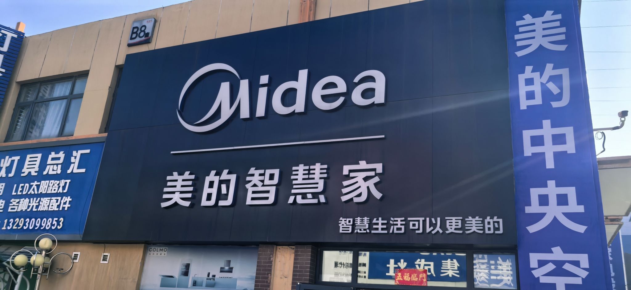 美的智慧家(邯郸市邯山区华耀装饰城旗舰店)