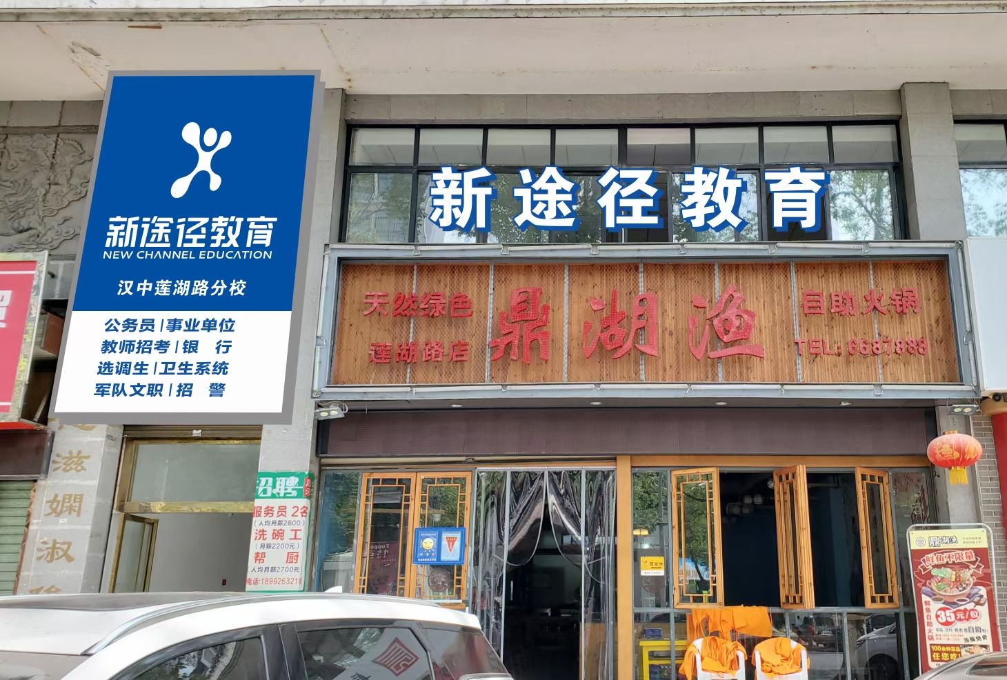 新途径教育汉中分校