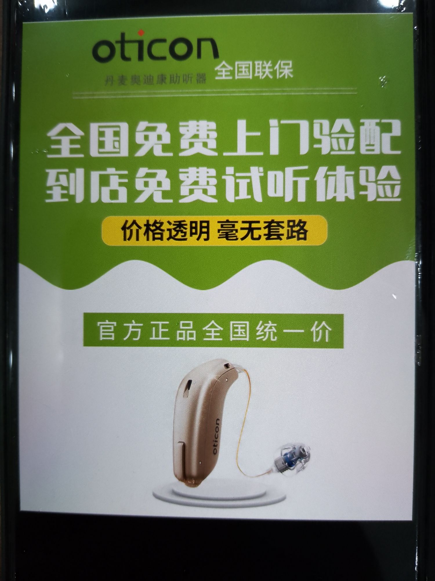 自然之声助听器·呼吸机(孝昌店)