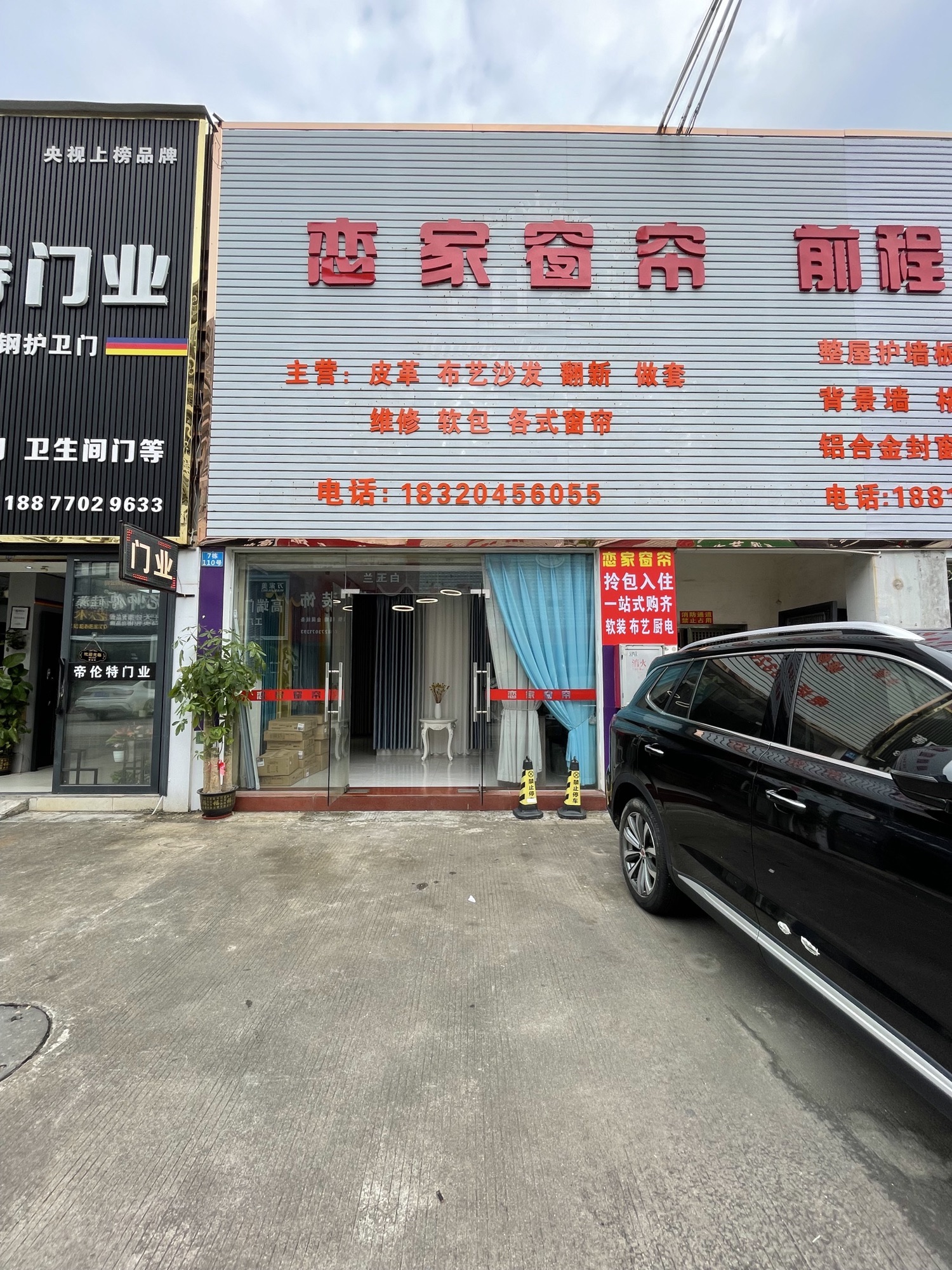 恋家窗帘