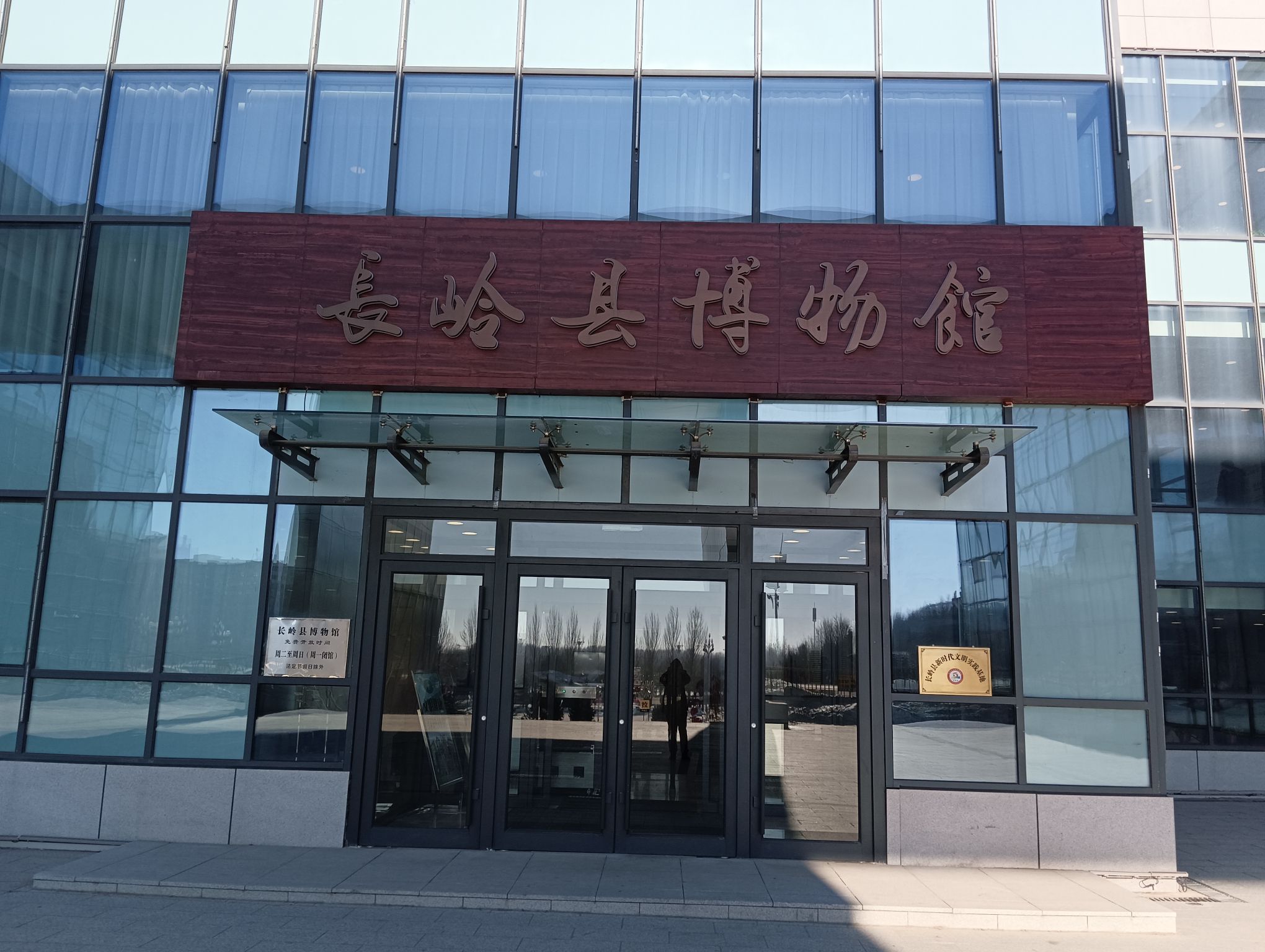 长岭县博物馆