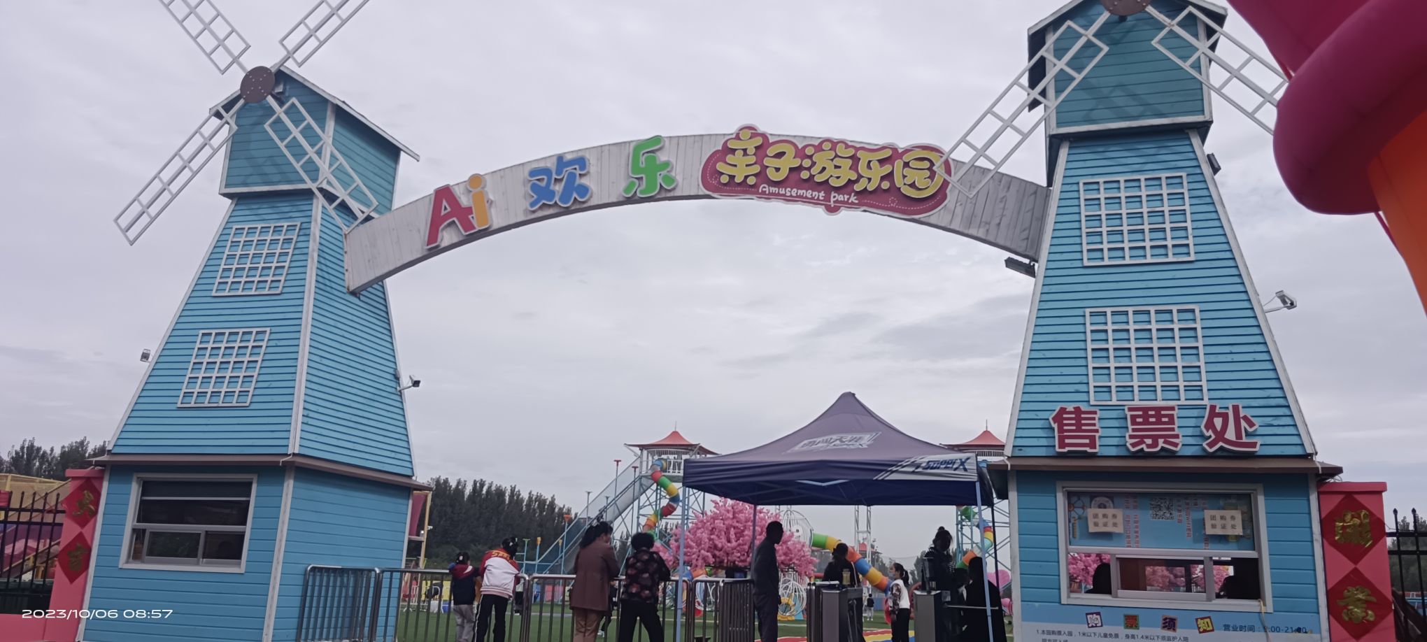 Ai欢乐亲子游乐园旅行图片 1