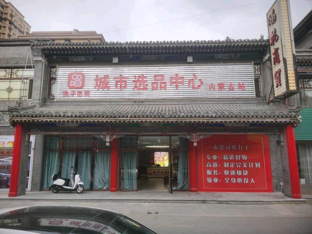 快手电商城市选品中心