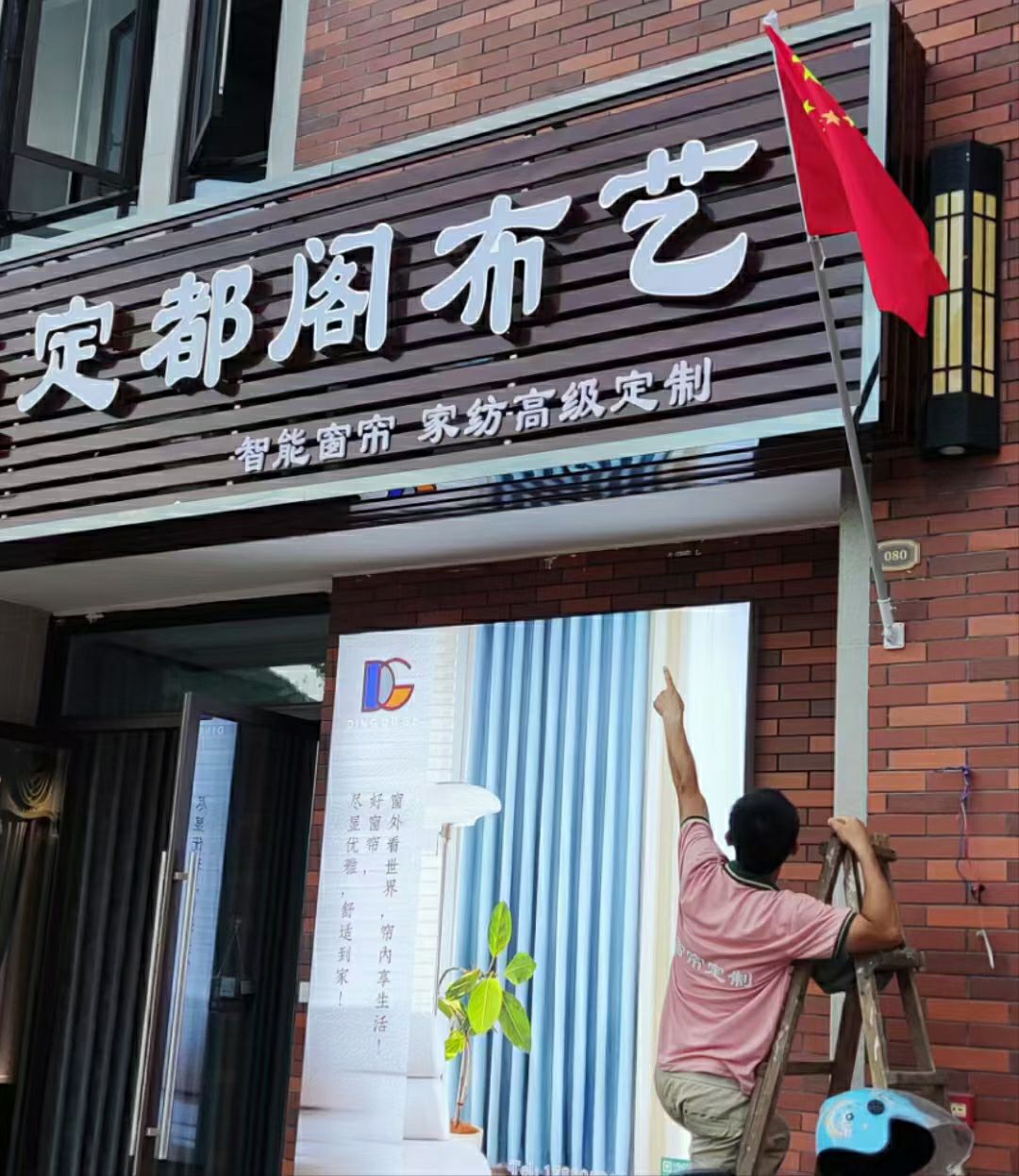 定都阁布艺(筠城·翰林春天店)