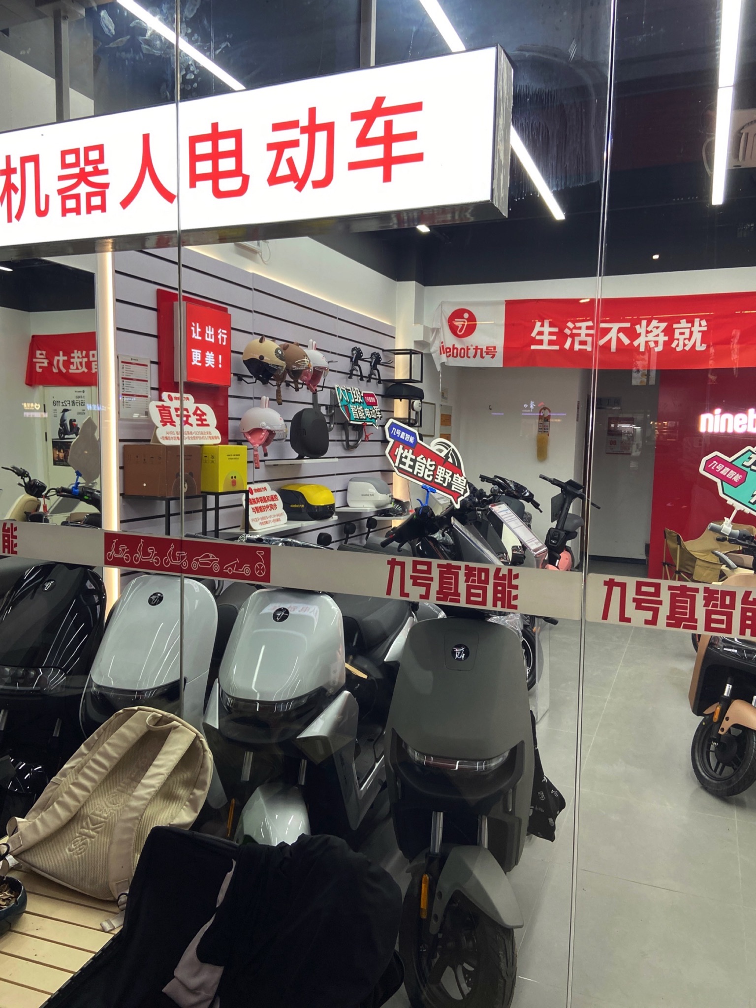 九号电动车(鸿翔北路一街店)