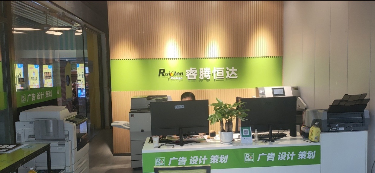 睿腾恒达广告设计传媒
