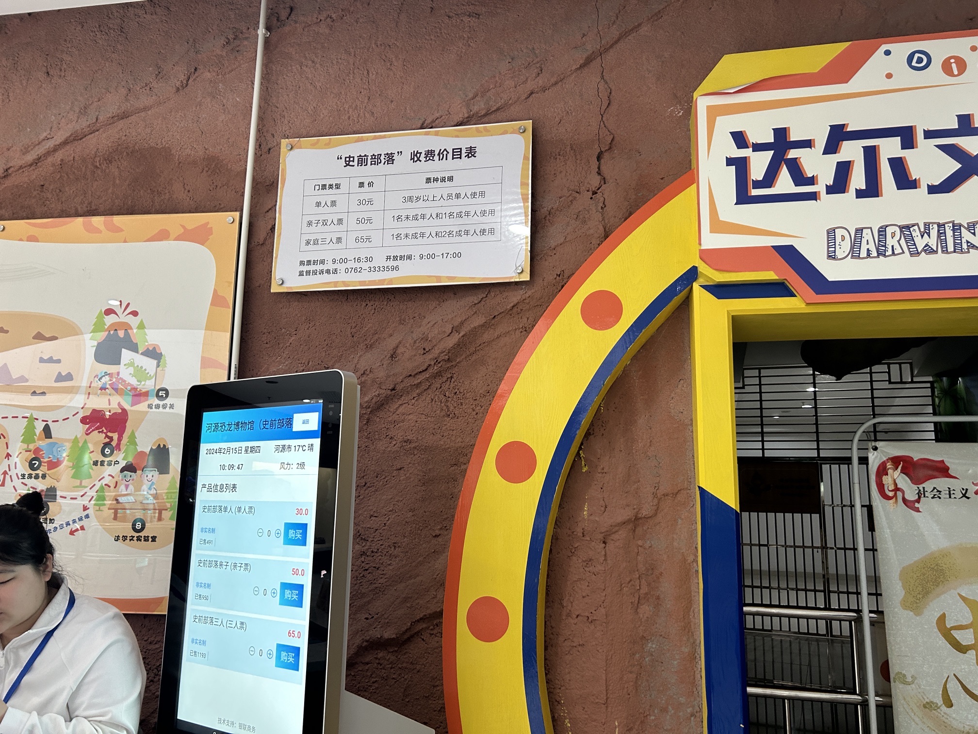 河源恐龙博物馆售票处