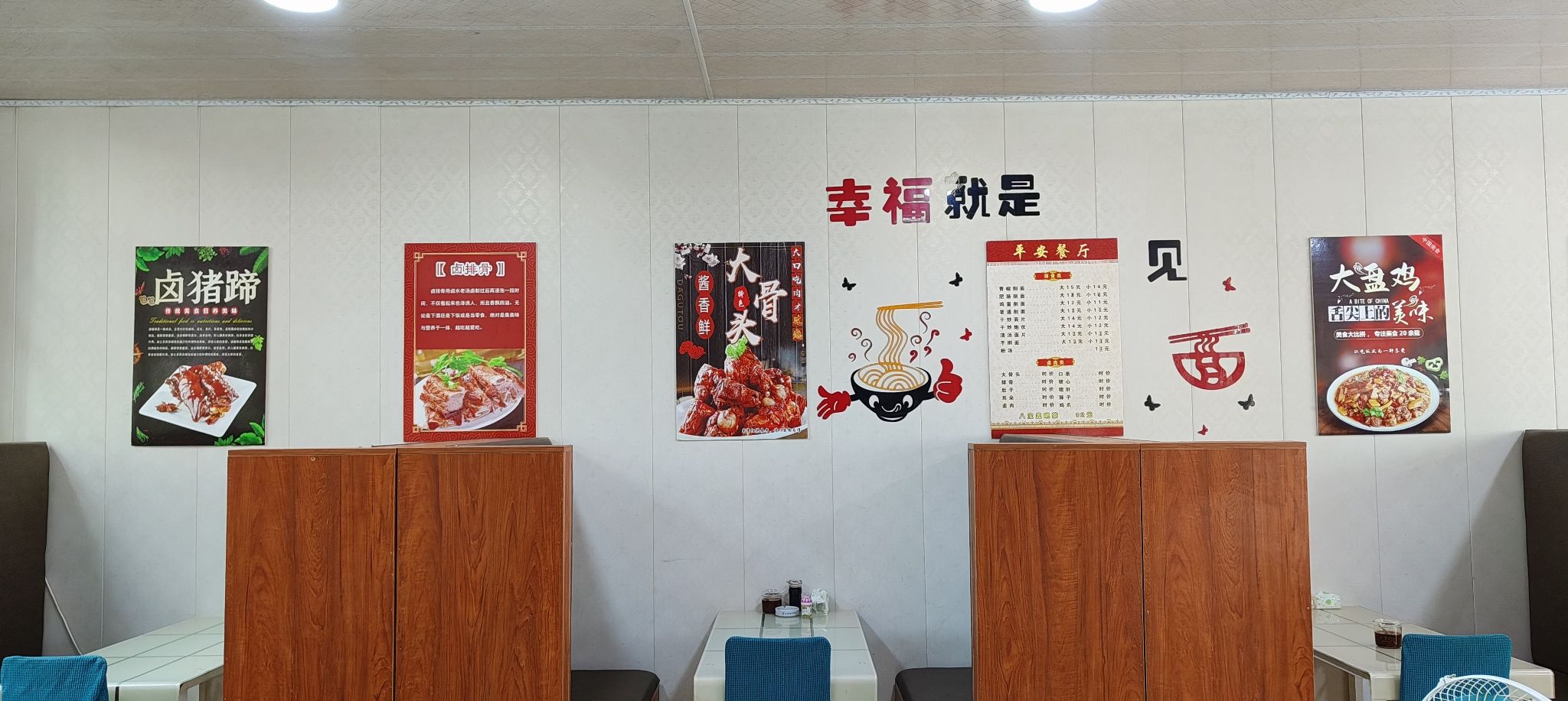 平安餐厅
