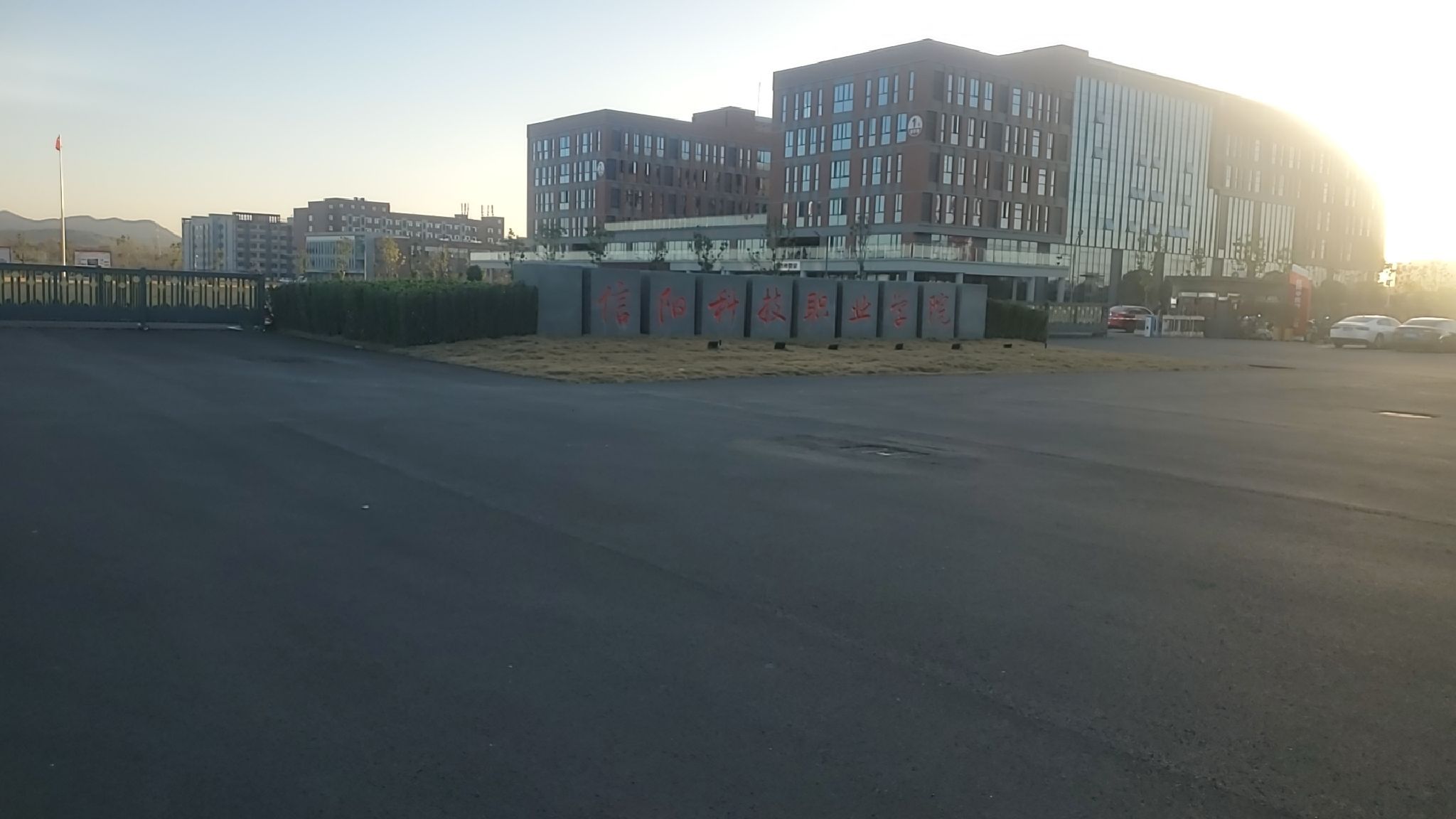 信阳科技职业学院