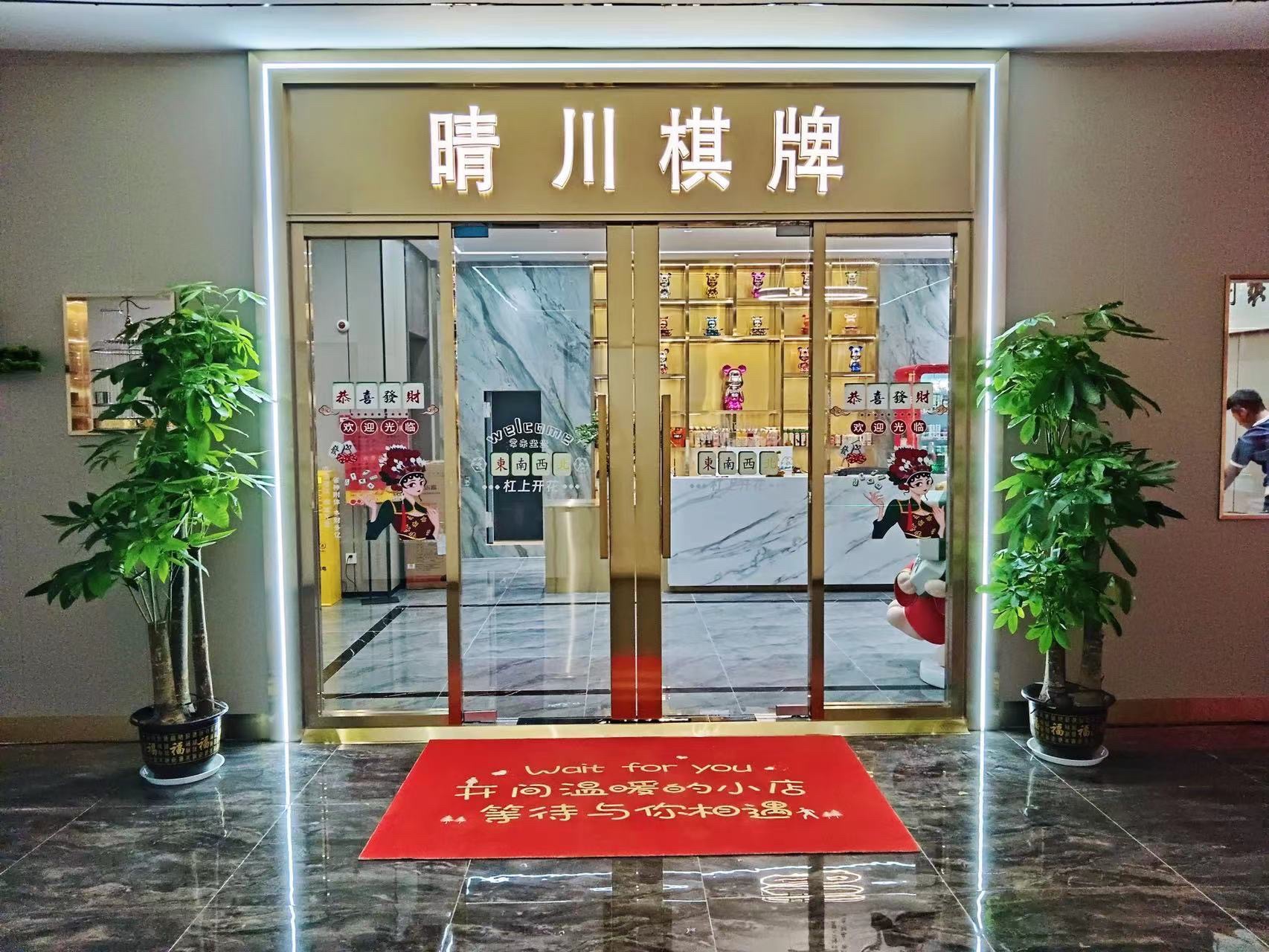 场地封面-晴川棋牌(半山店)