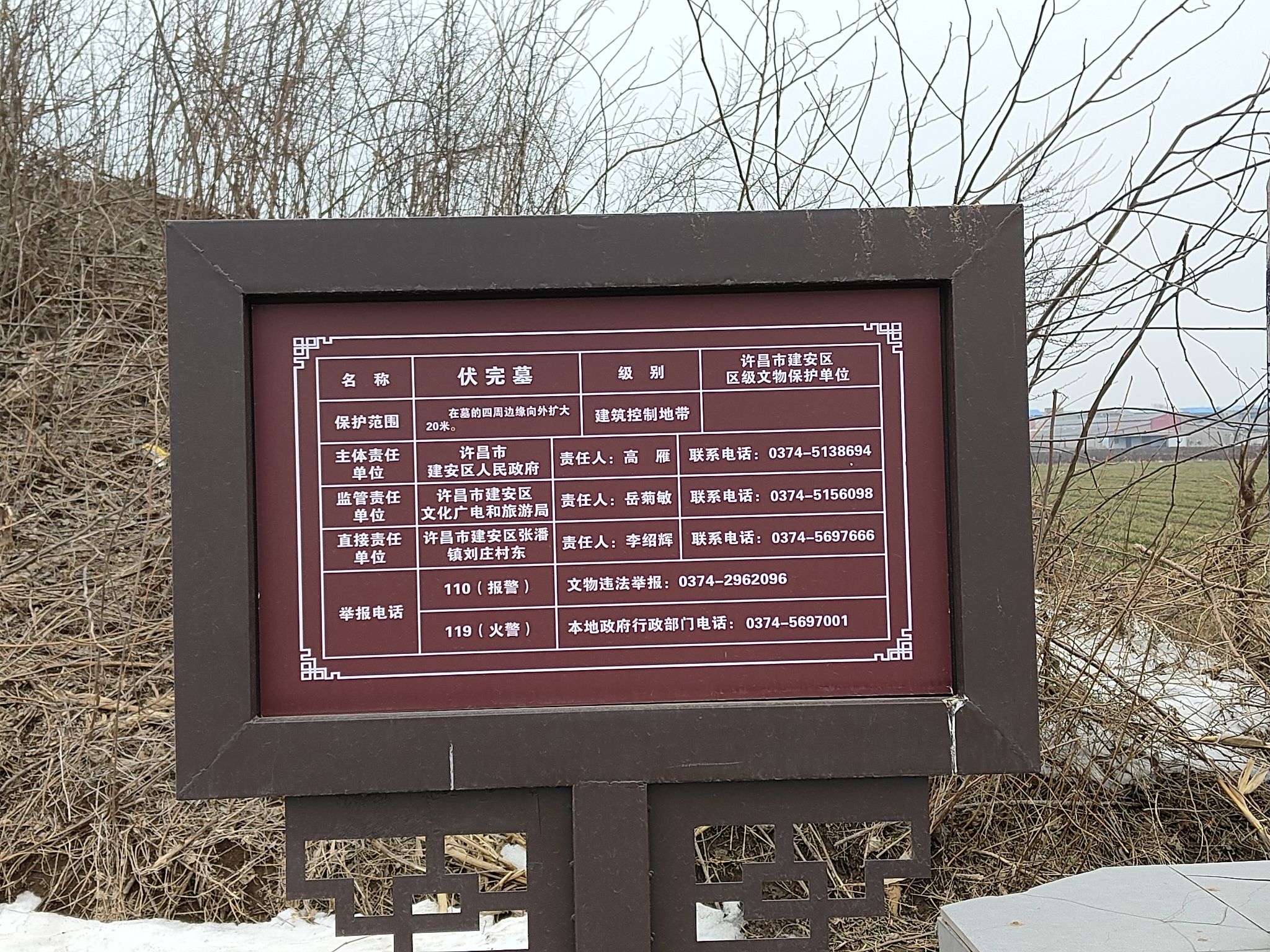 伏完墓旅行图片 2