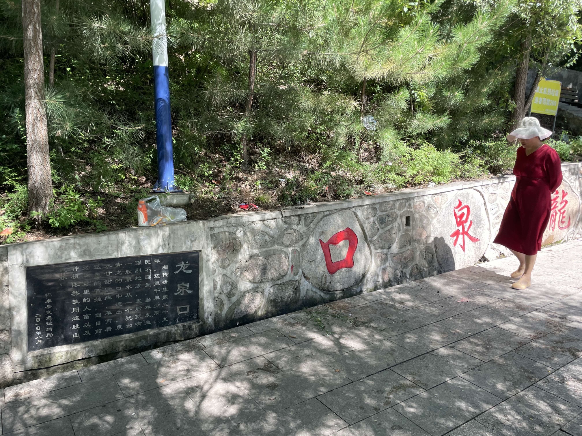 龙泉口旅行图片 3