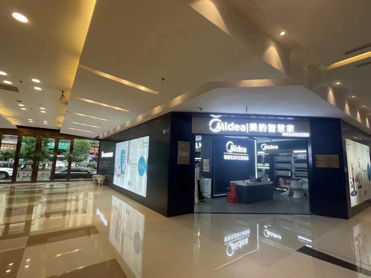 美的智慧家(宁德福鼎红星美凯龙旗舰店)