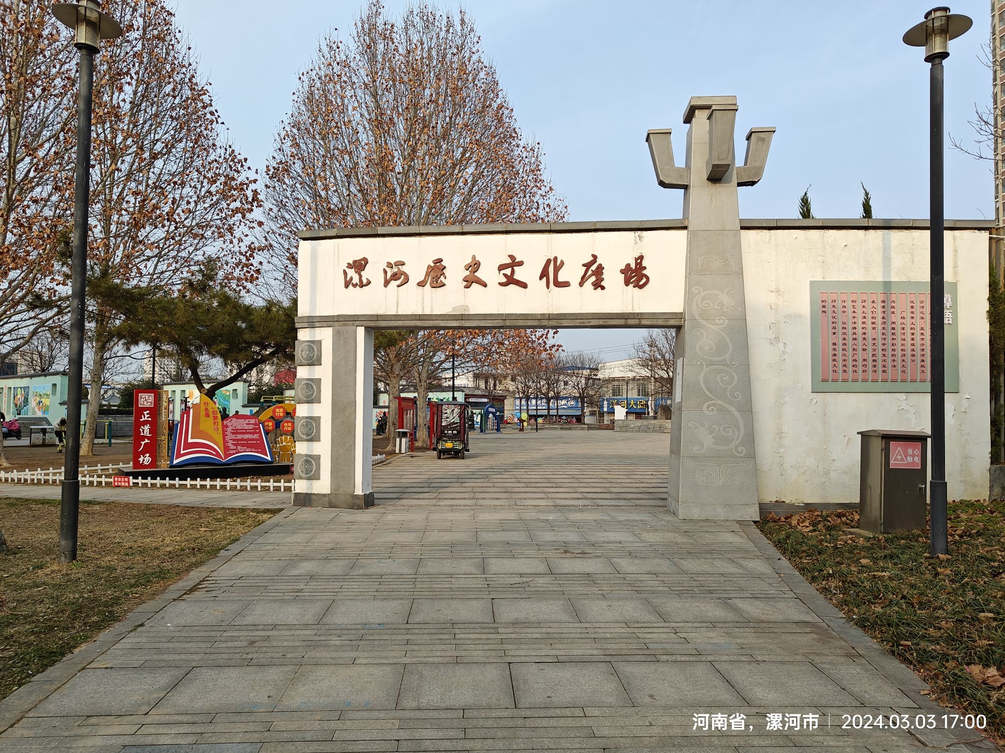 扫黄打非主题公园(正道广场)旅行图片 2