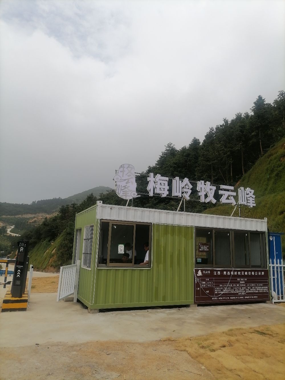 梅岭牧云峰旅行图片 1