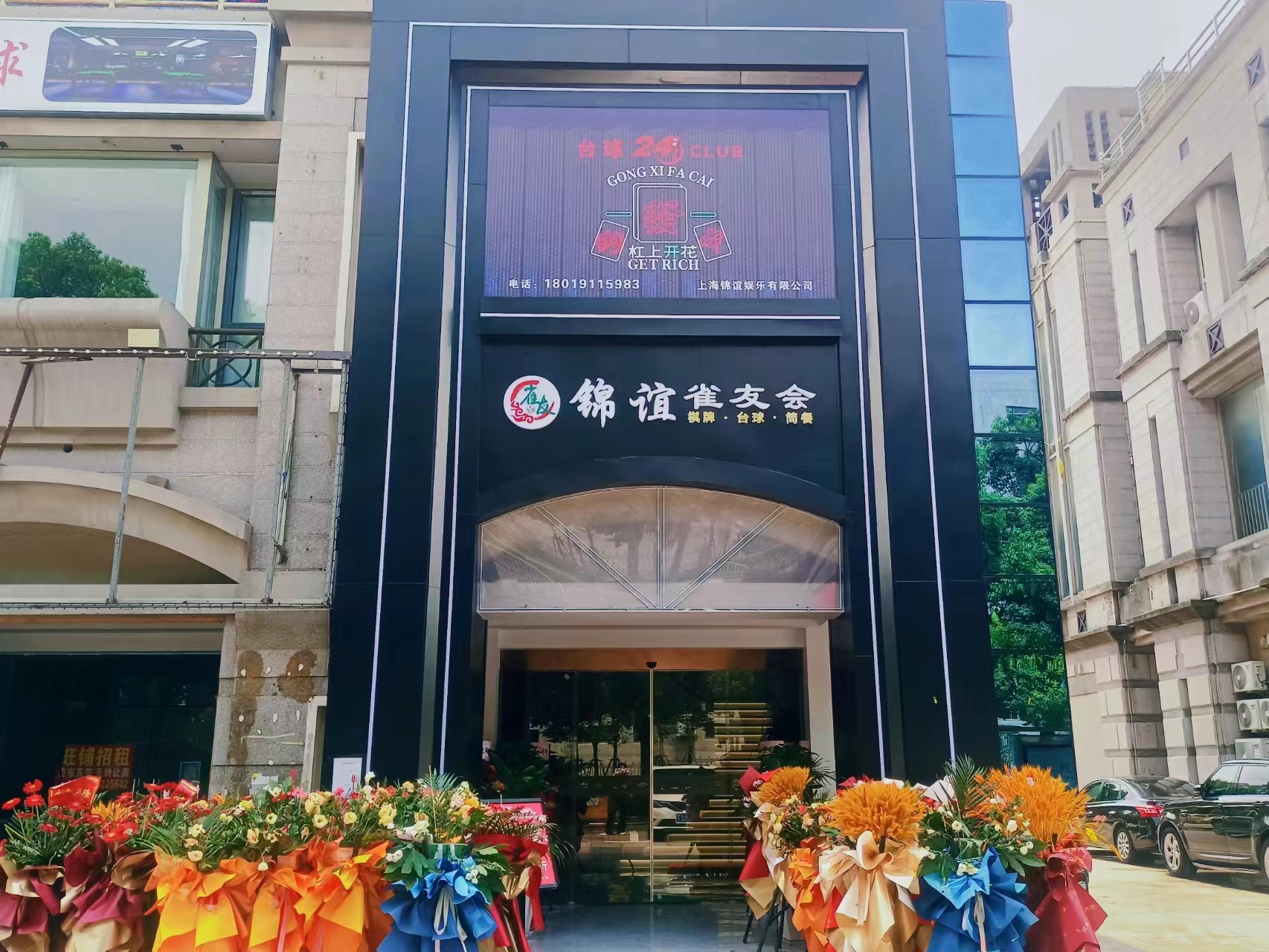 场地封面-锦谊雀友会