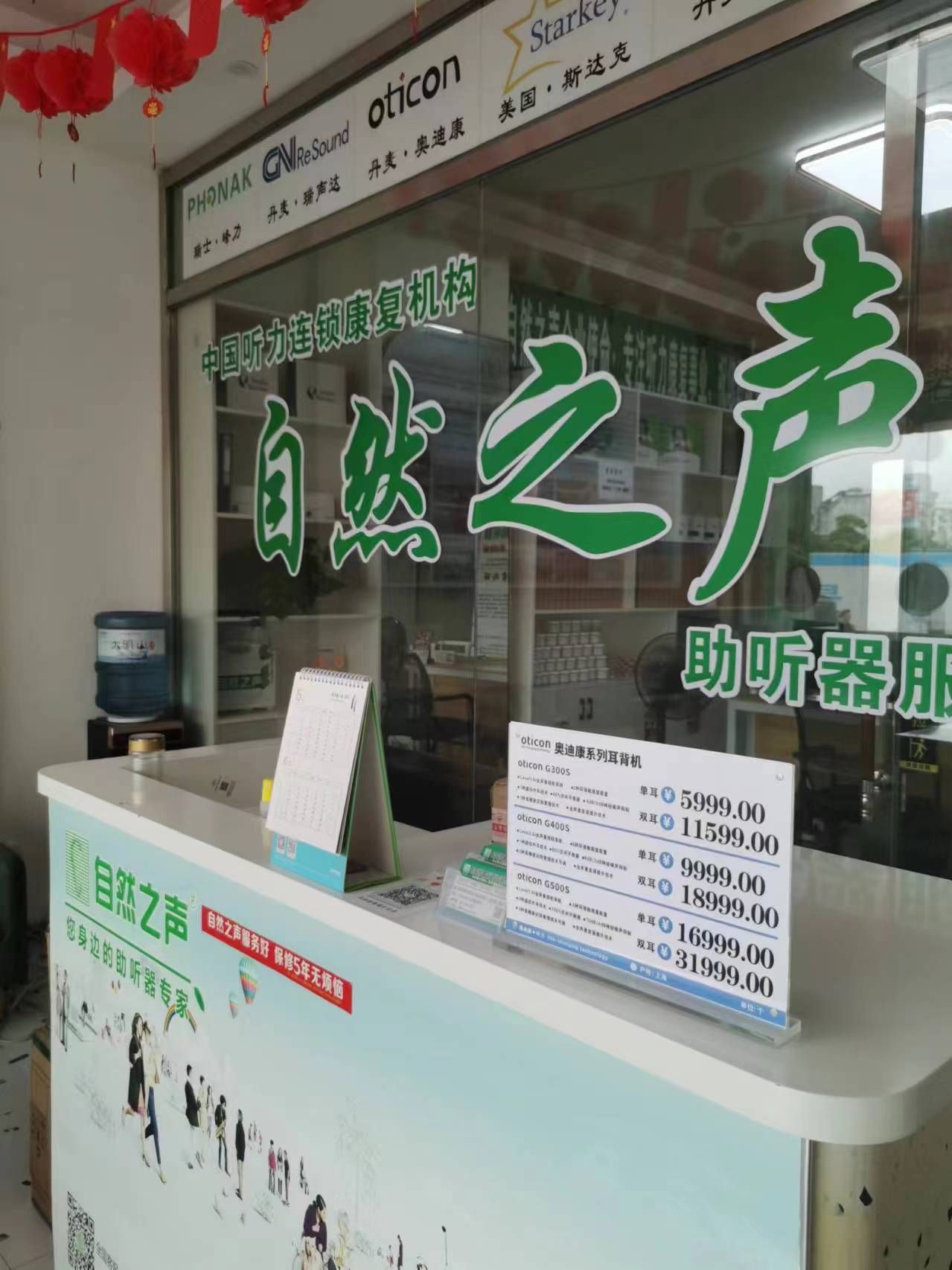 自然之声助听器·呼吸机(都安店)