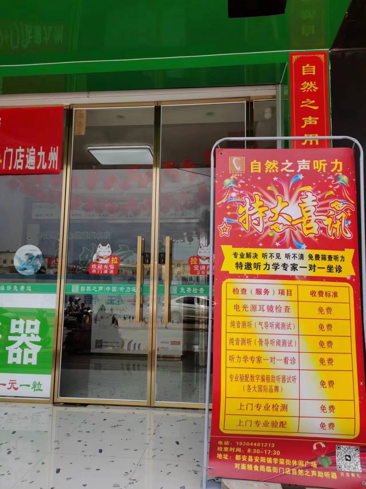 自然之声助听器·呼吸机(都安店)