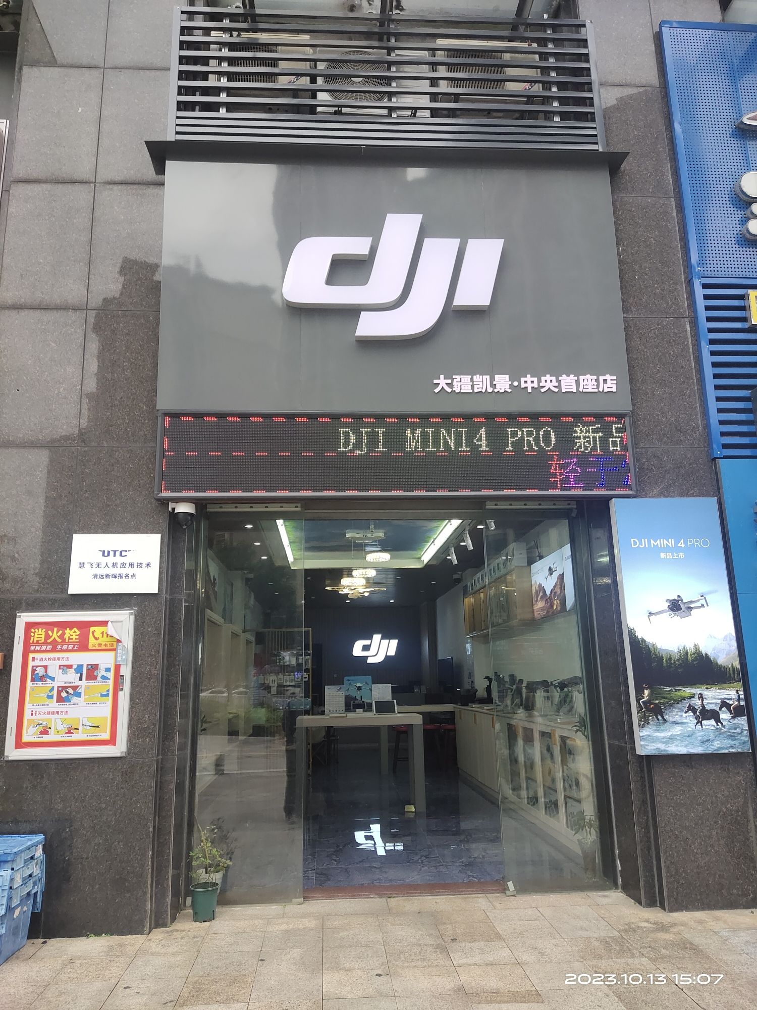 DJI大疆清远新晖中央首座授权销售网点(凯景·中央首座店)