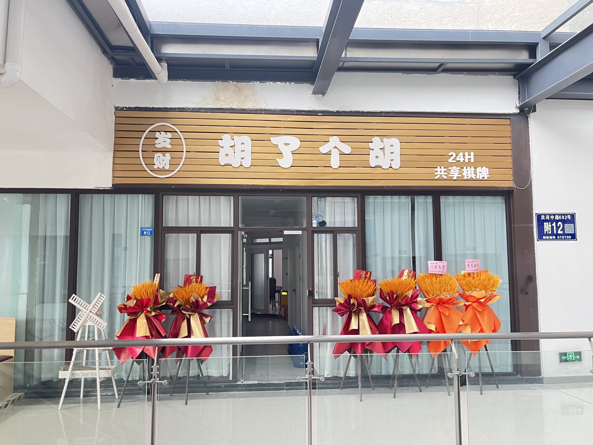 场地封面-胡了个胡24h共享棋牌茶室(洪河店)