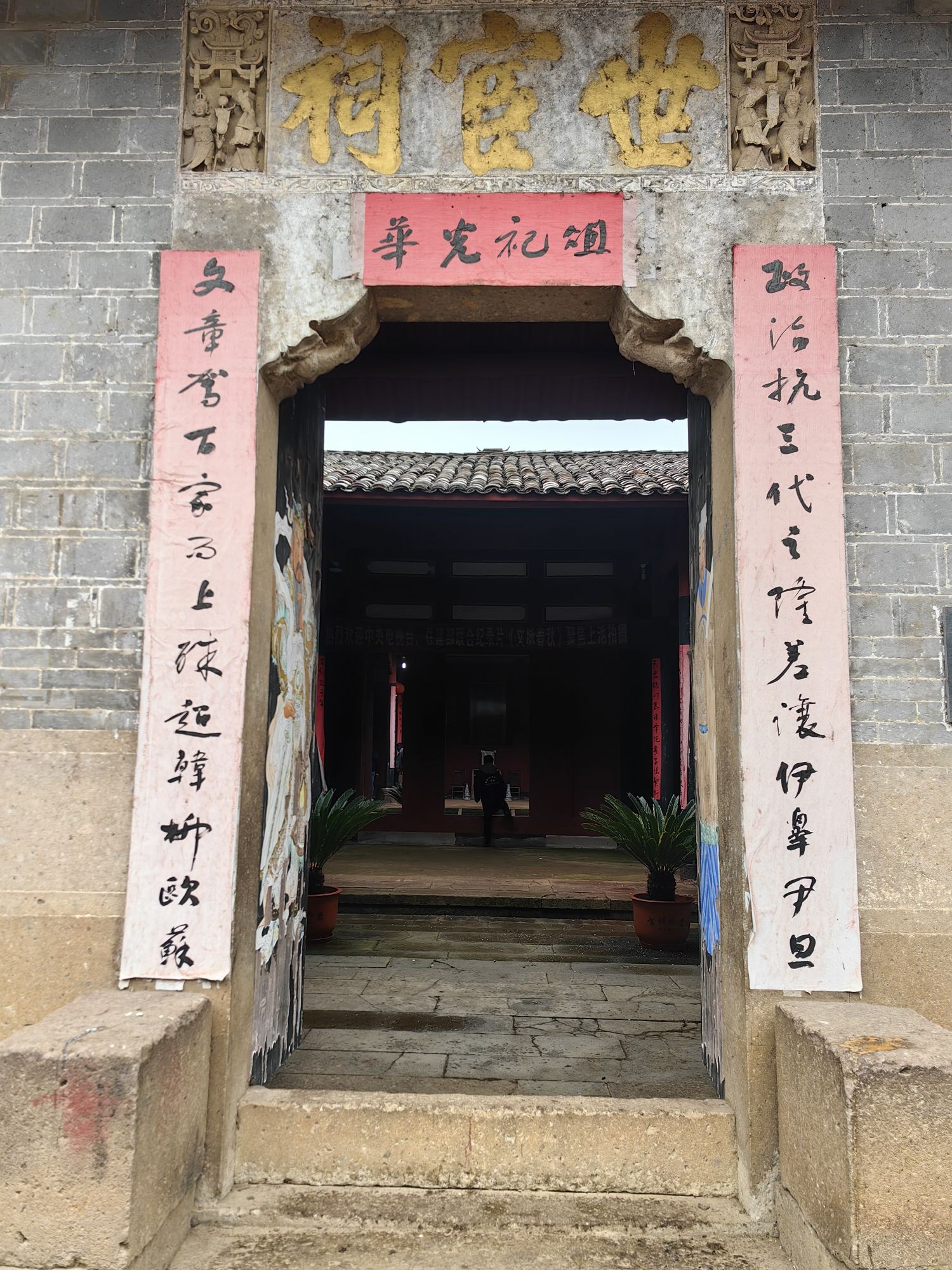世宦祠旅行图片 2