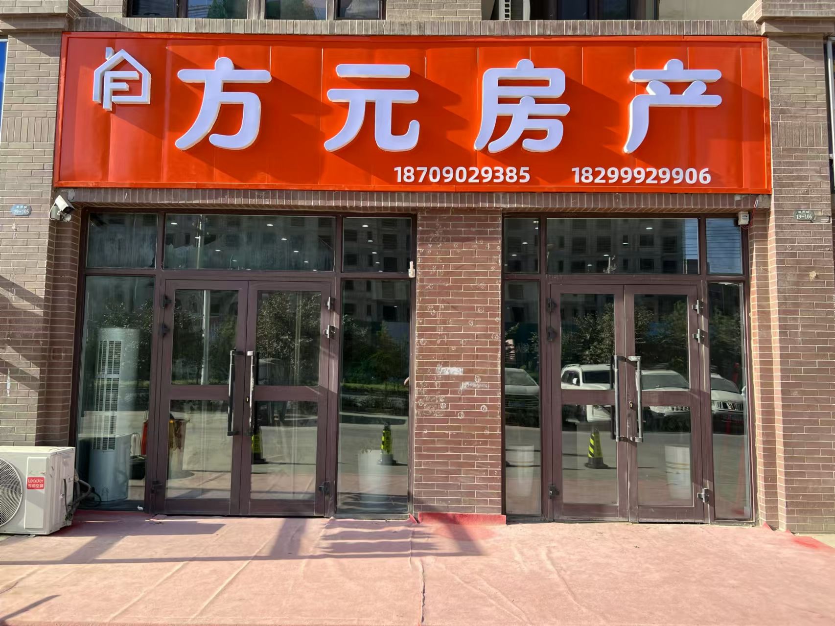 方元房产(润泽园店)
