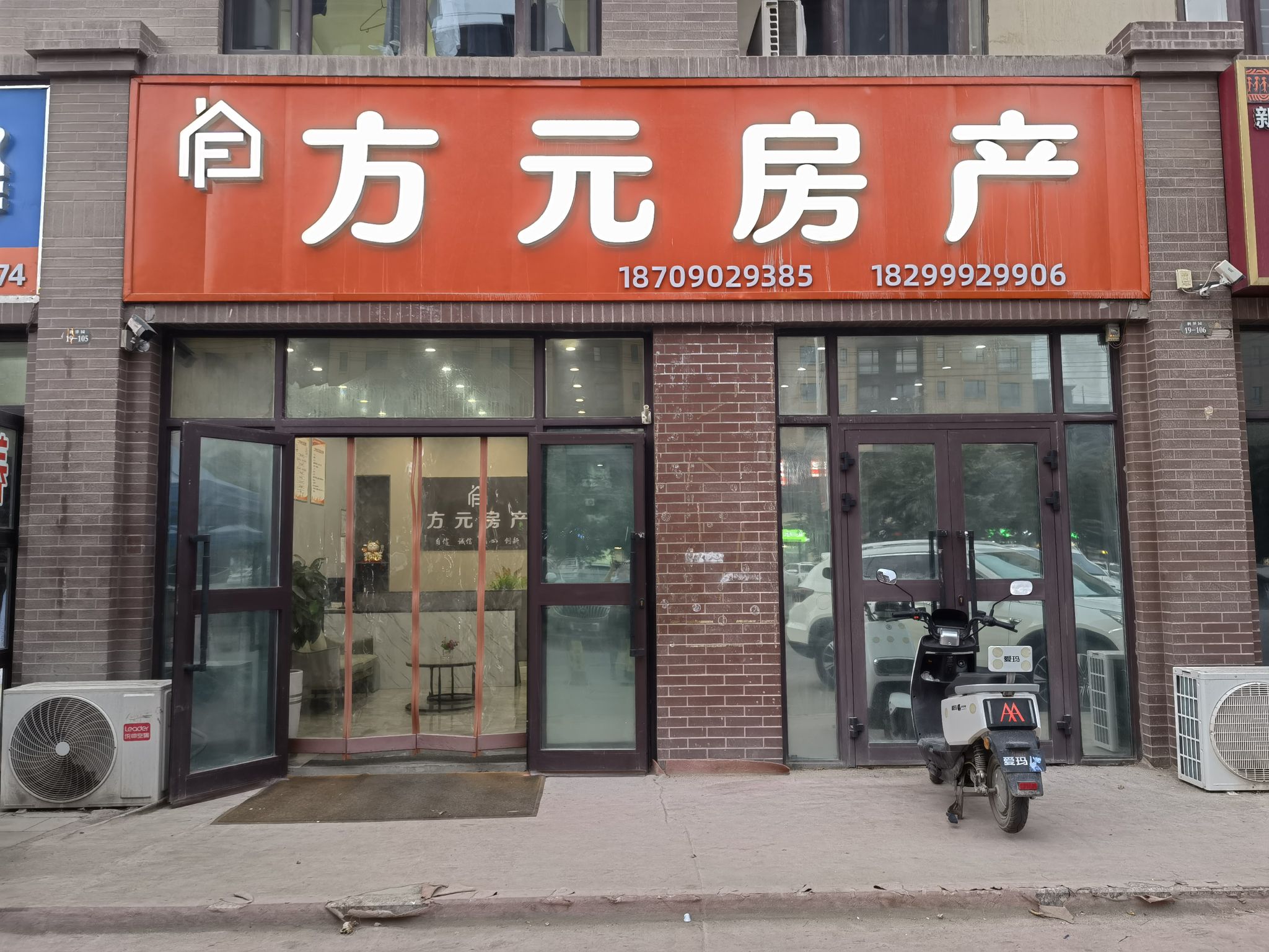 方元房产(润泽园店)