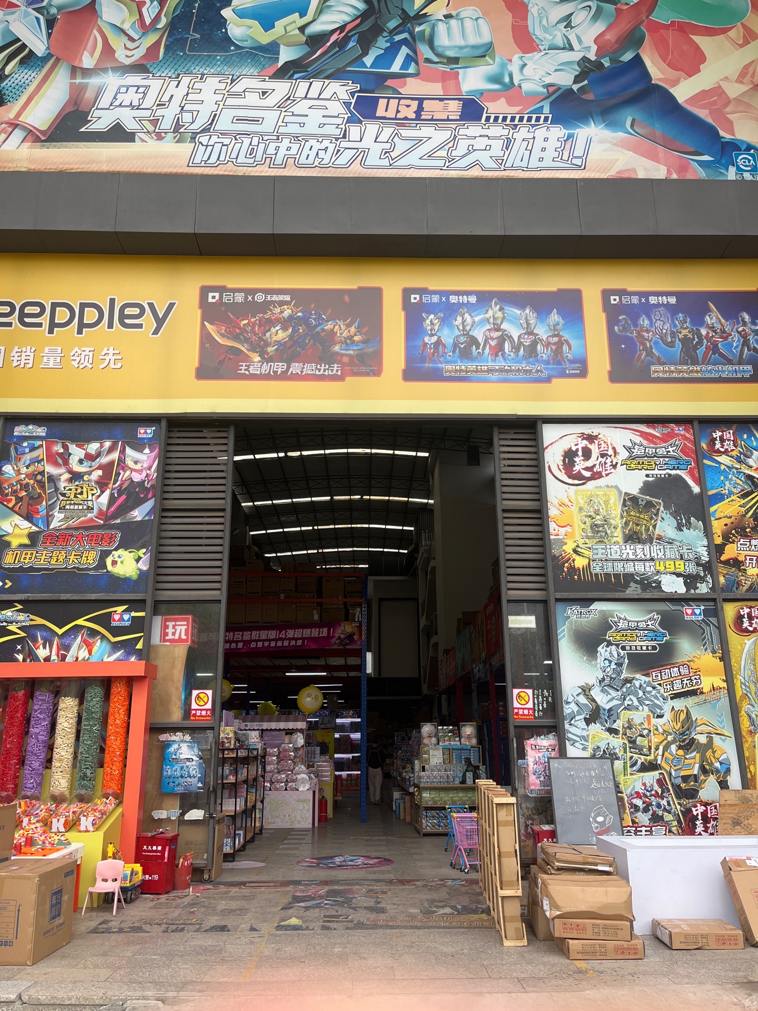 太划算玩具折扣仓