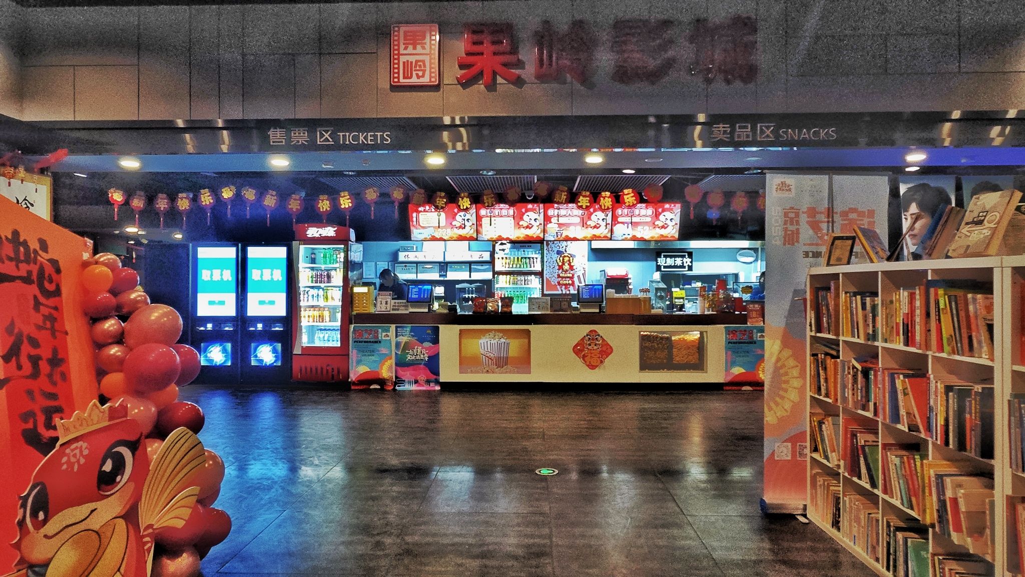 果岭影城(菓岭假日广场店)