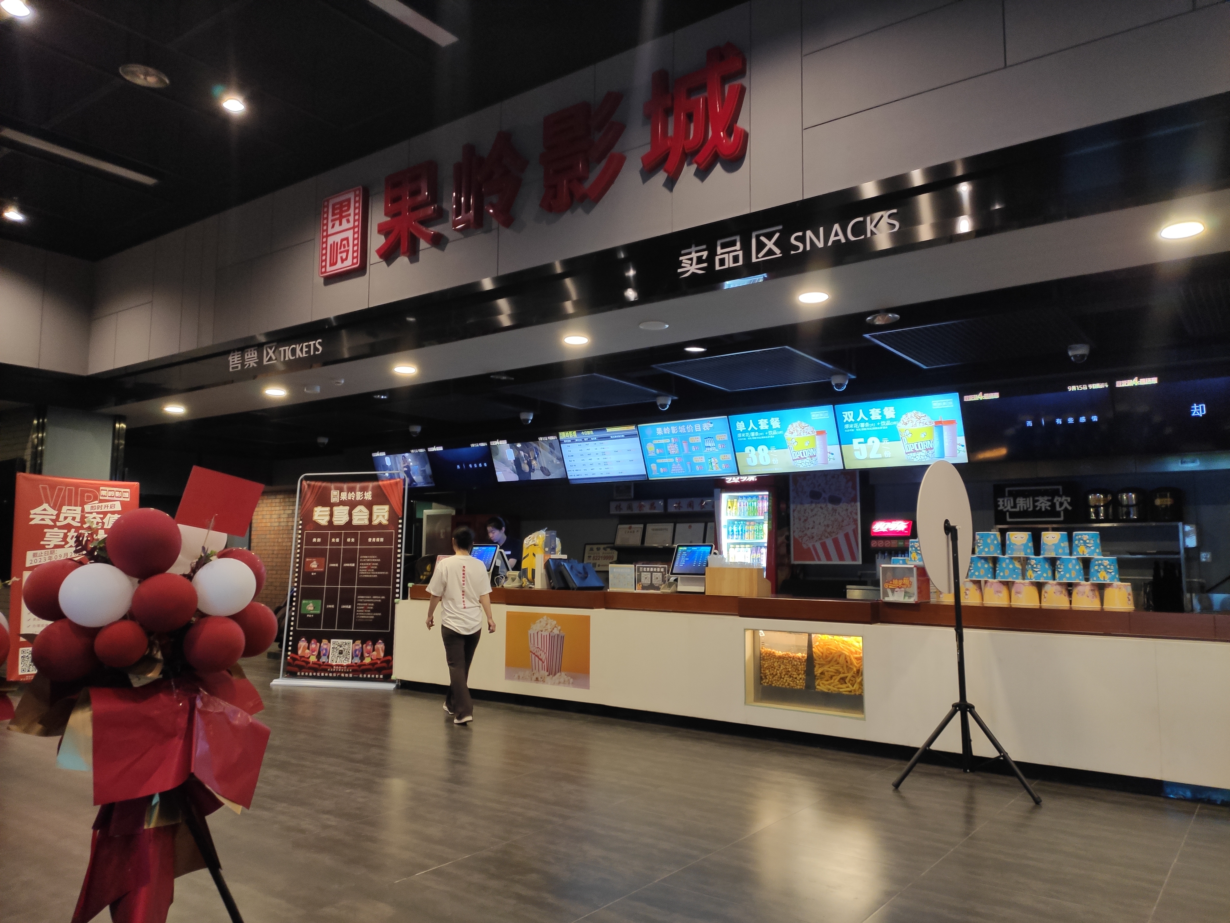 果岭影城(菓岭假日广场店)
