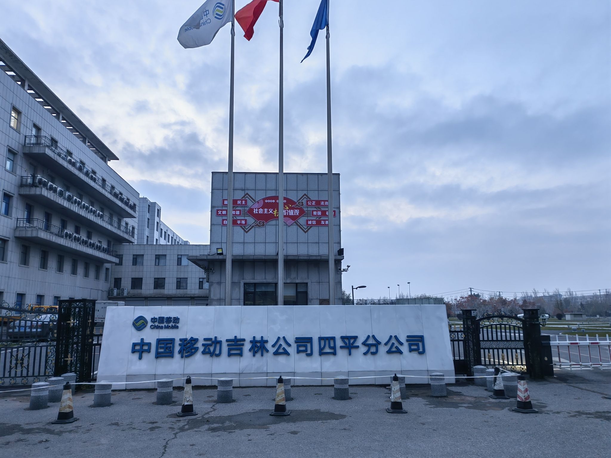 中国移动通信集团吉林有限公司四平市北河营业厅
